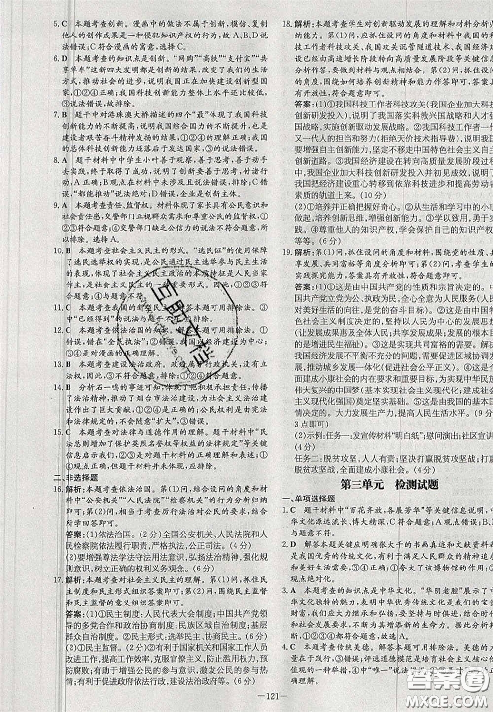 2020年初中同步學(xué)習(xí)導(dǎo)與練導(dǎo)學(xué)探究案九年級道德與法治上冊人教版答案