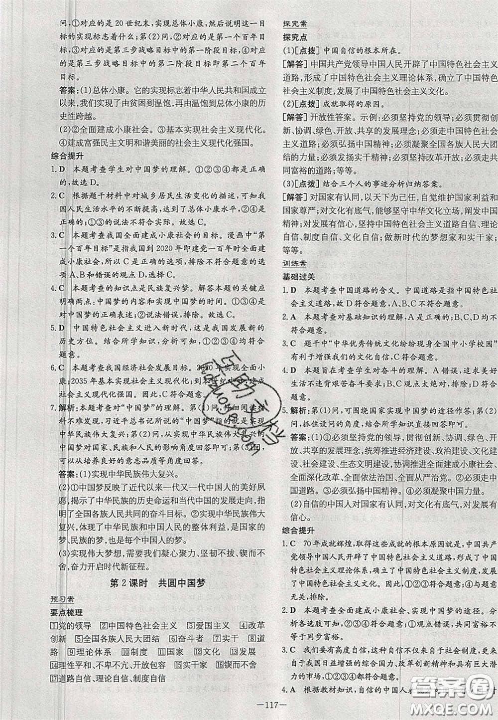 2020年初中同步學(xué)習(xí)導(dǎo)與練導(dǎo)學(xué)探究案九年級道德與法治上冊人教版答案