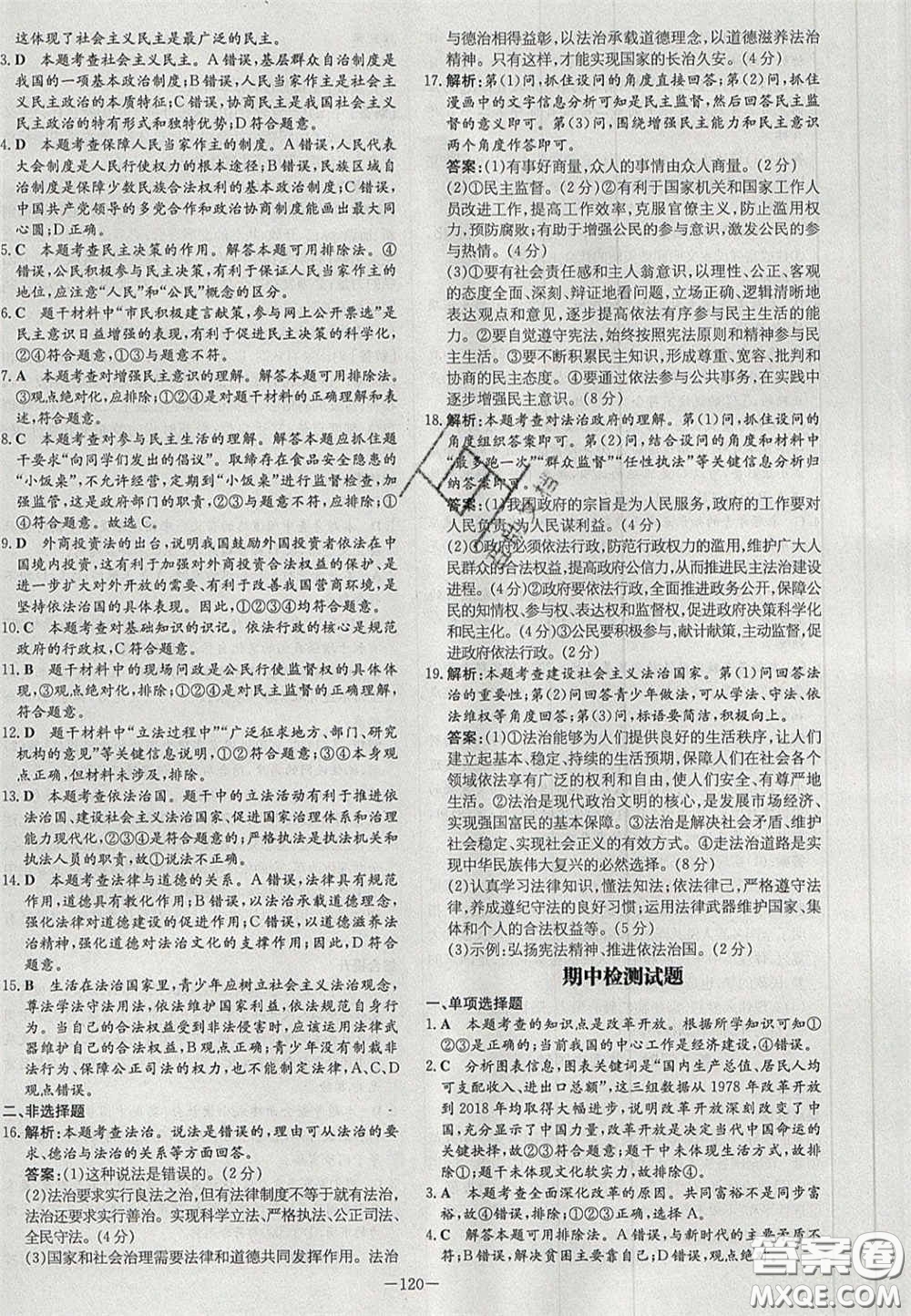 2020年初中同步學(xué)習(xí)導(dǎo)與練導(dǎo)學(xué)探究案九年級道德與法治上冊人教版答案