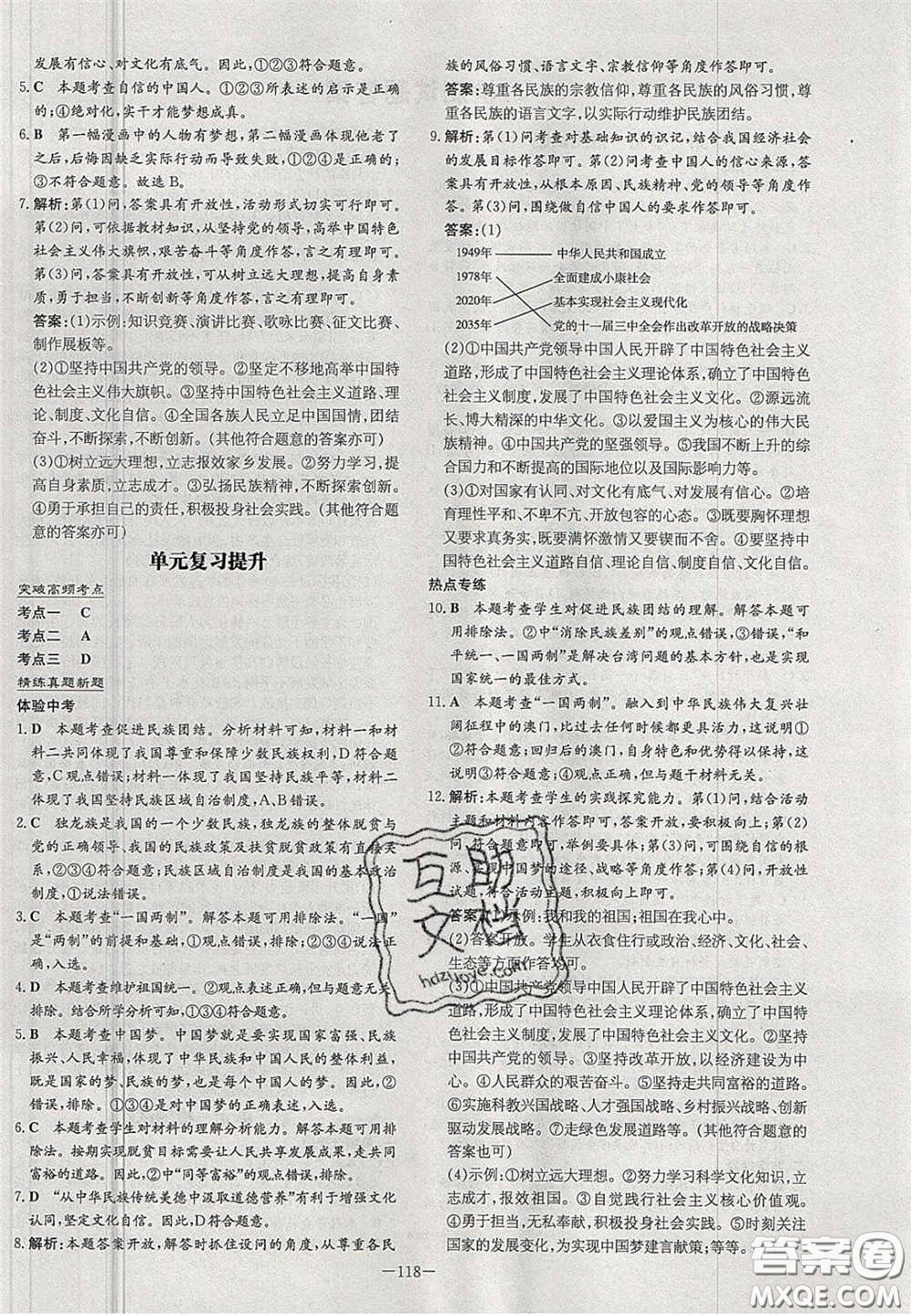 2020年初中同步學(xué)習(xí)導(dǎo)與練導(dǎo)學(xué)探究案九年級道德與法治上冊人教版答案