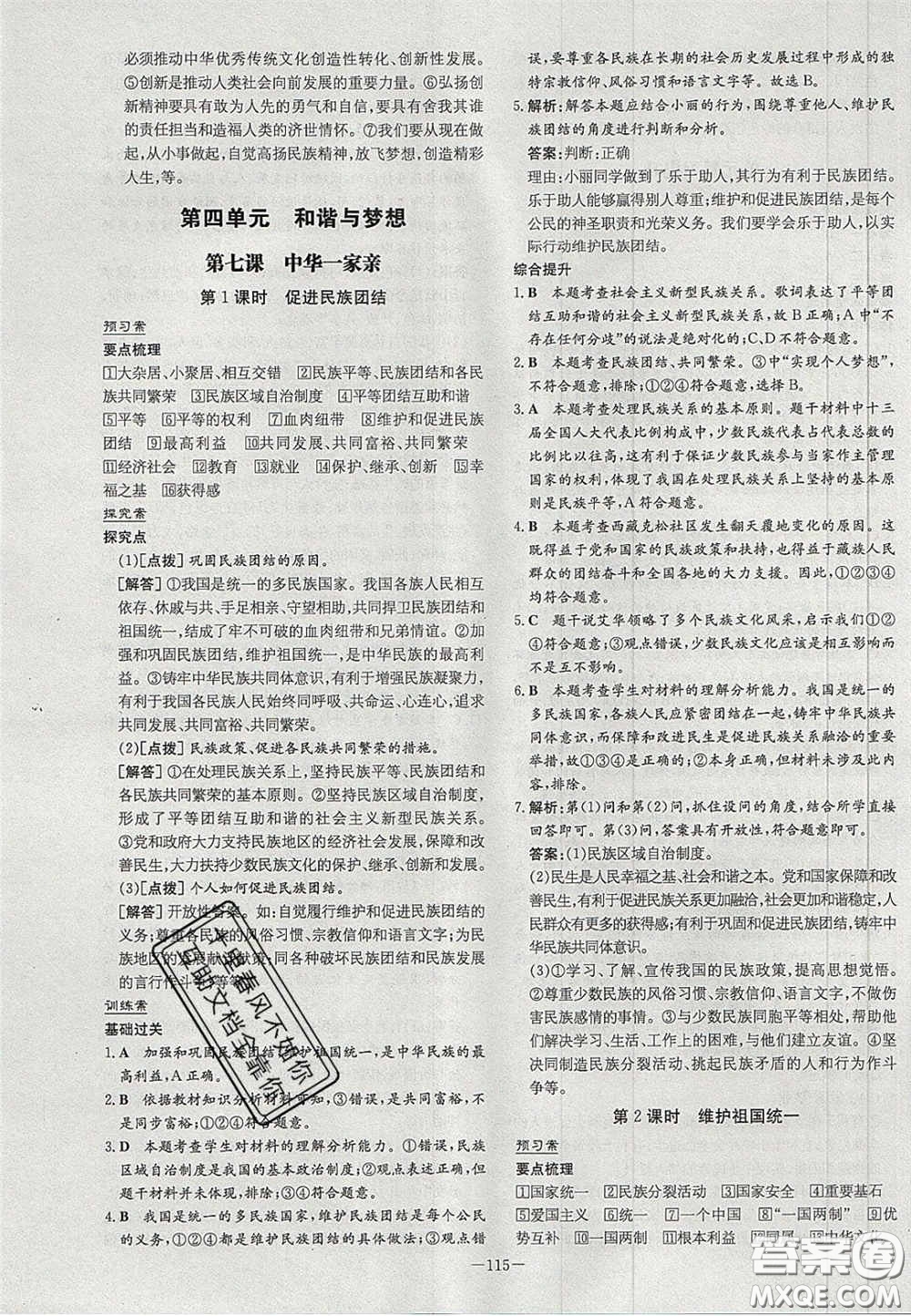 2020年初中同步學(xué)習(xí)導(dǎo)與練導(dǎo)學(xué)探究案九年級道德與法治上冊人教版答案