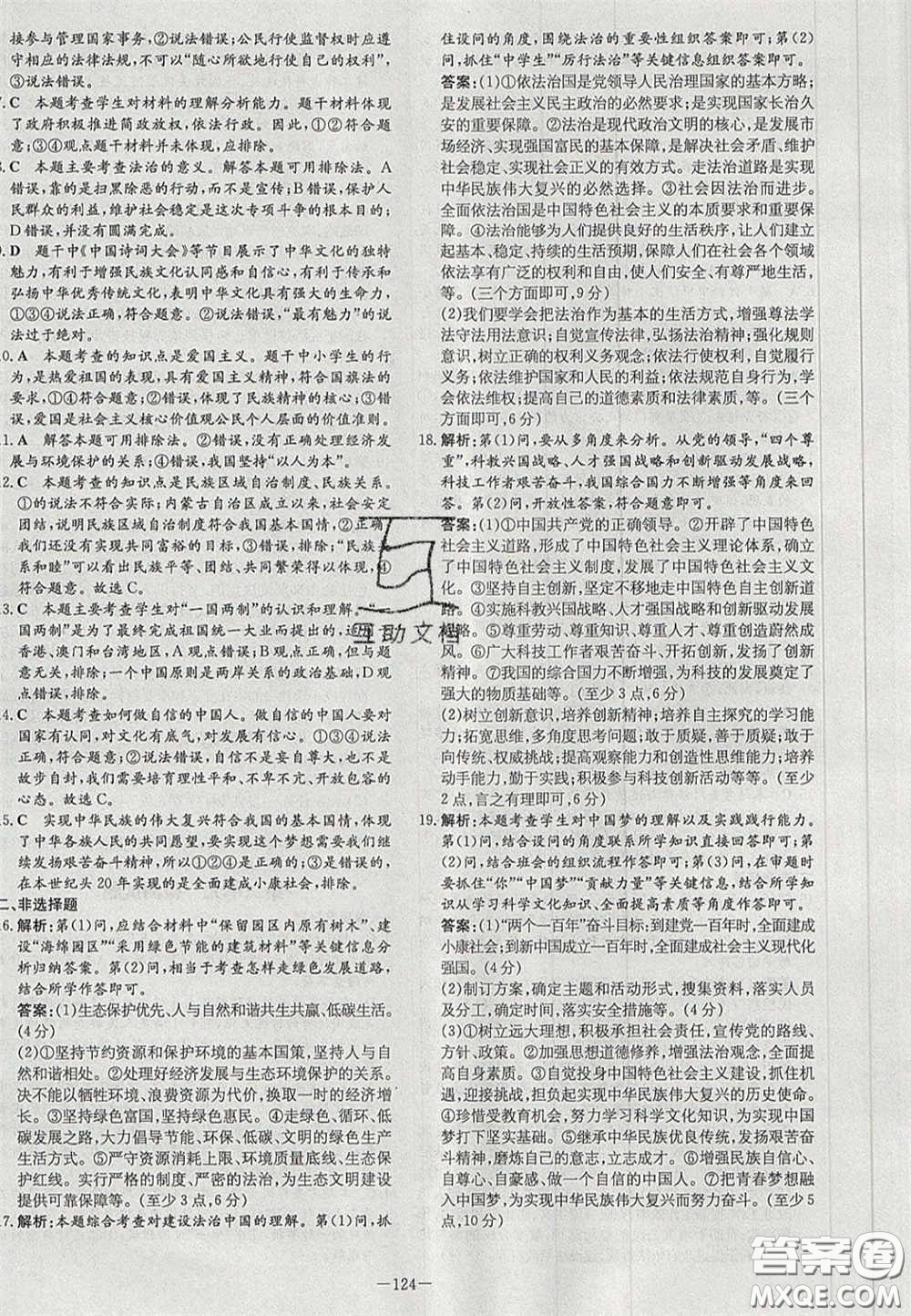 2020年初中同步學(xué)習(xí)導(dǎo)與練導(dǎo)學(xué)探究案九年級道德與法治上冊人教版答案