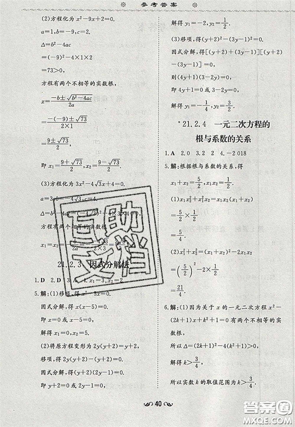 2020年初中同步學習導與練導學探究案九年級數(shù)學上冊人教版答案