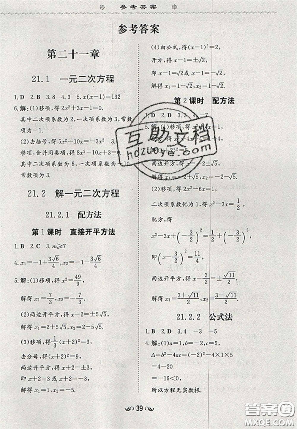 2020年初中同步學習導與練導學探究案九年級數(shù)學上冊人教版答案