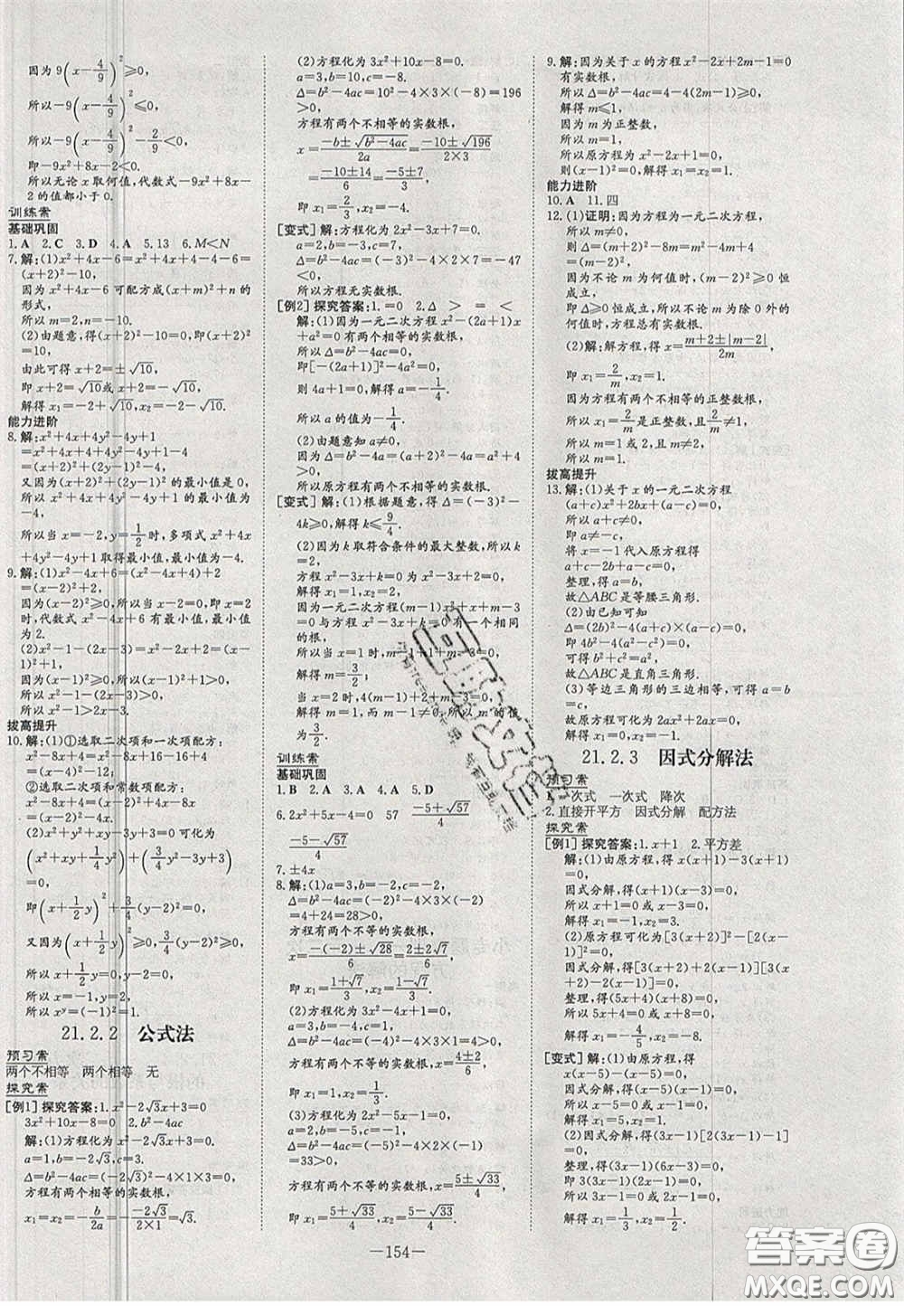 2020年初中同步學習導與練導學探究案九年級數(shù)學上冊人教版答案