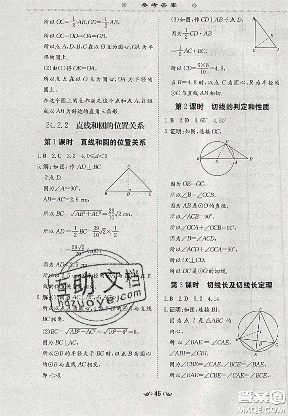 2020年初中同步學習導與練導學探究案九年級數(shù)學上冊人教版答案