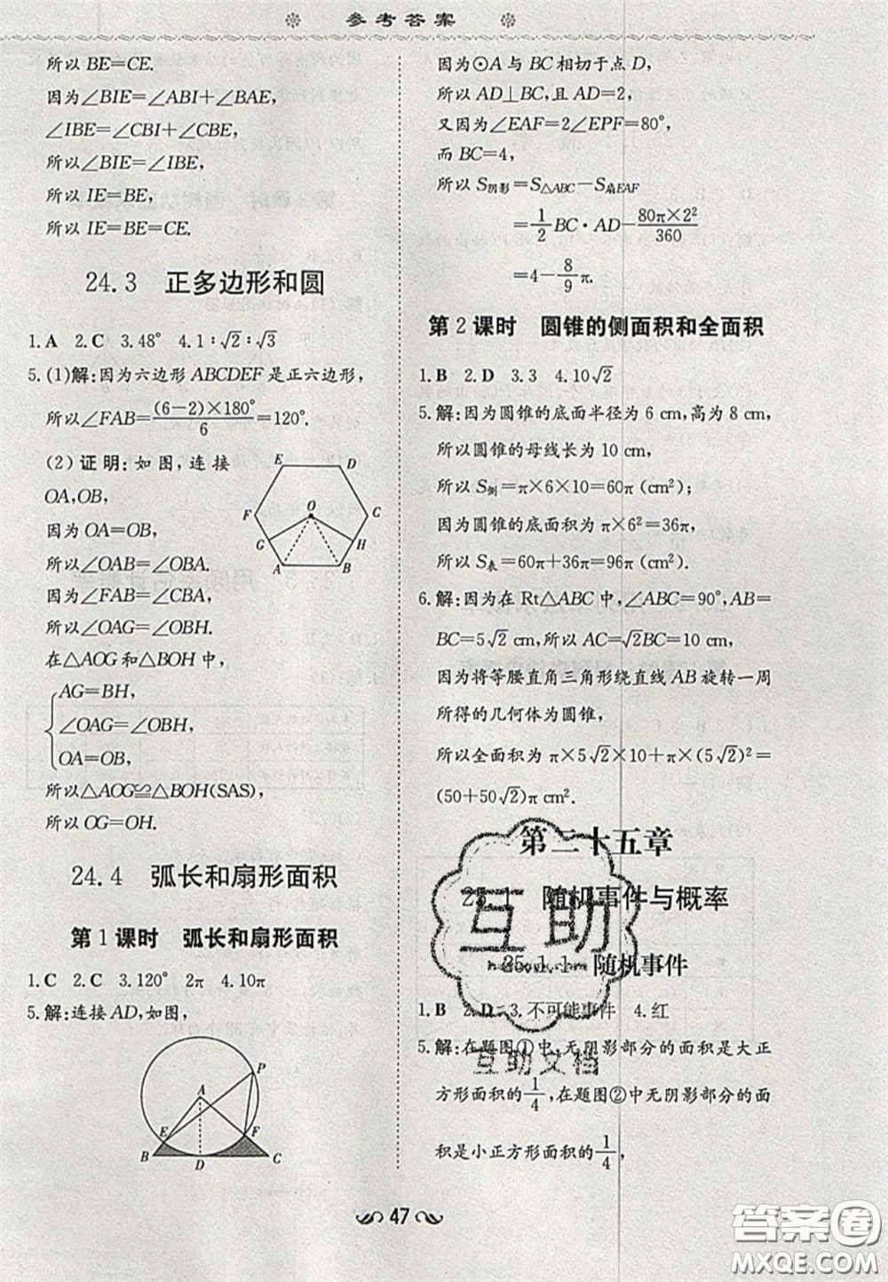 2020年初中同步學習導與練導學探究案九年級數(shù)學上冊人教版答案
