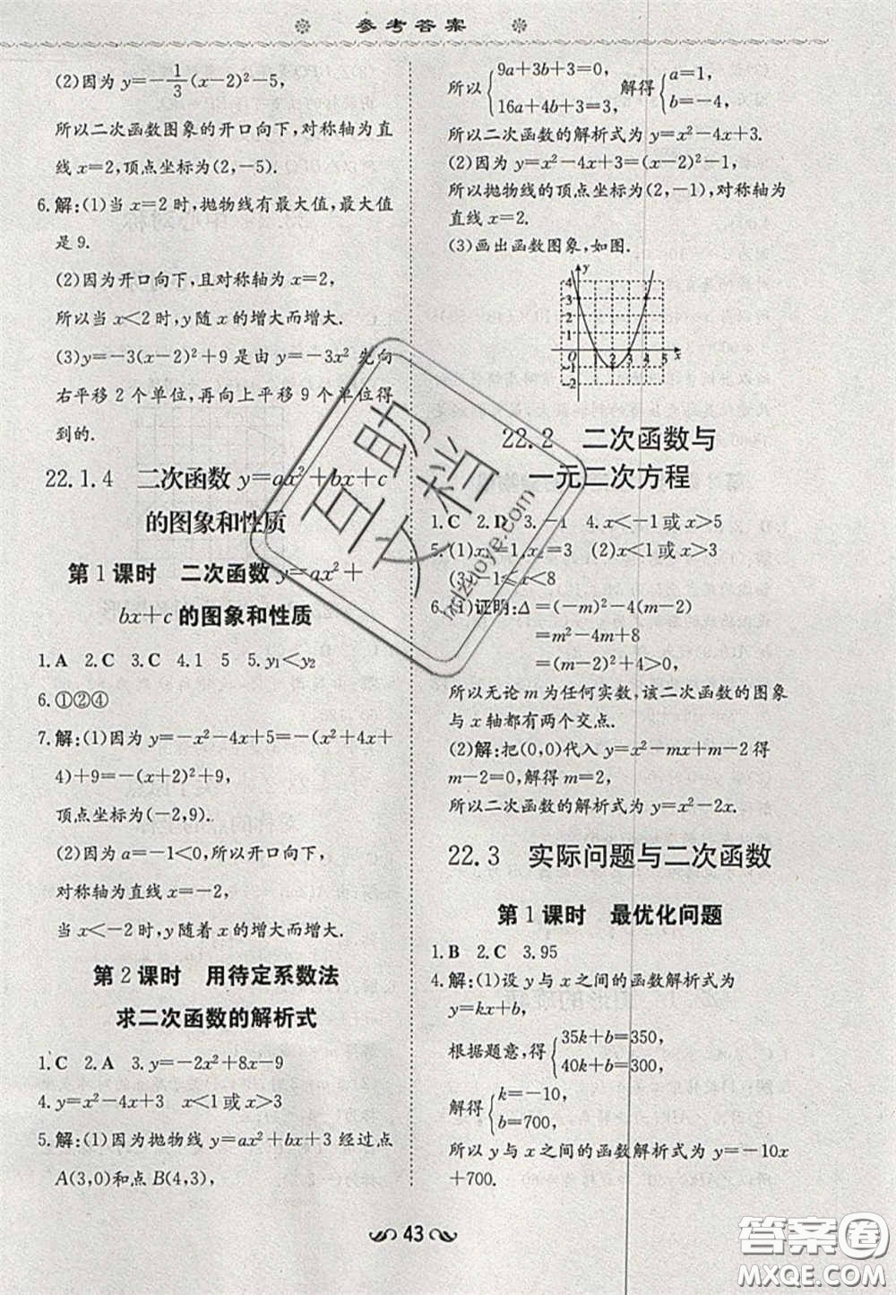 2020年初中同步學習導與練導學探究案九年級數(shù)學上冊人教版答案
