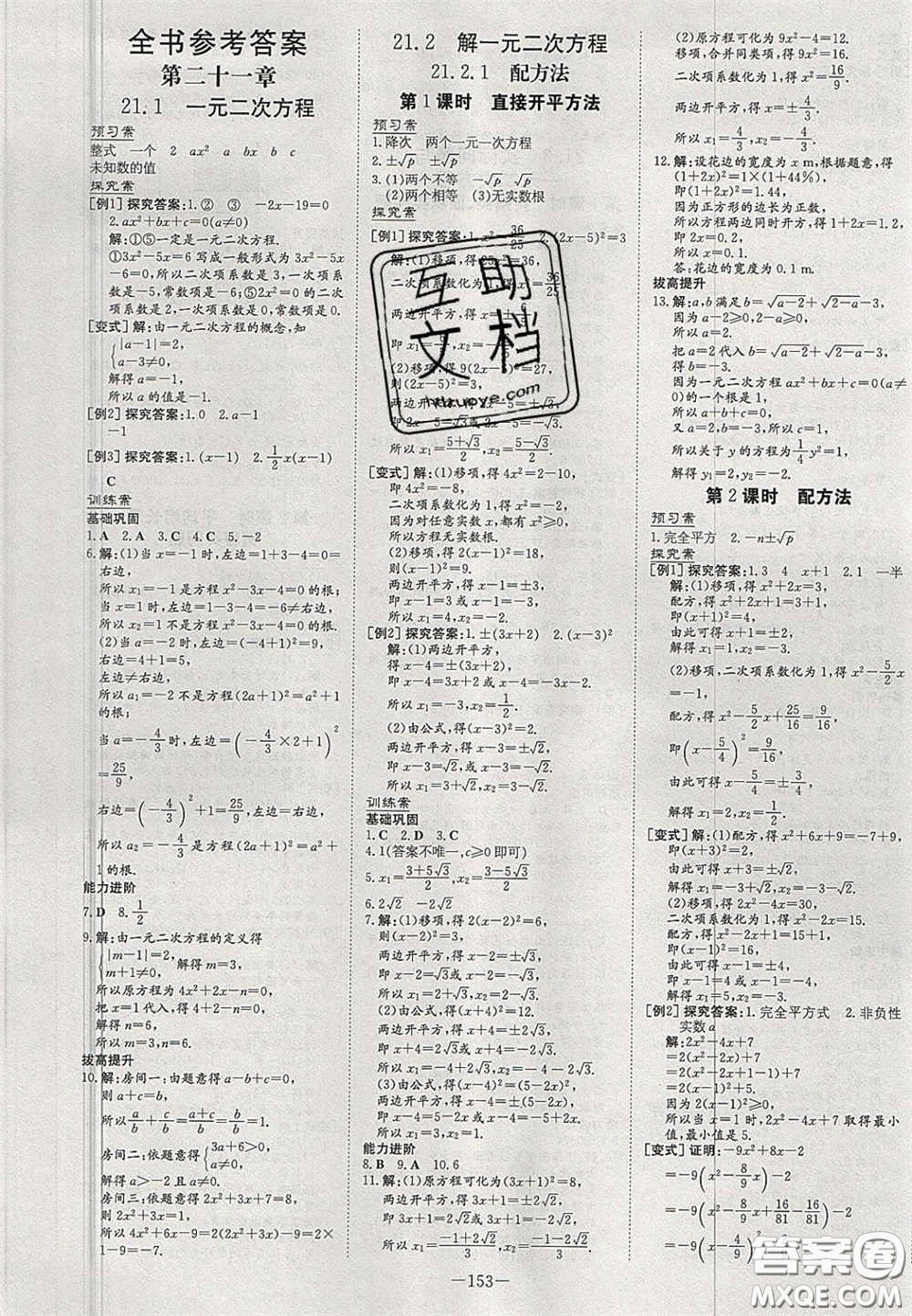 2020年初中同步學習導與練導學探究案九年級數(shù)學上冊人教版答案