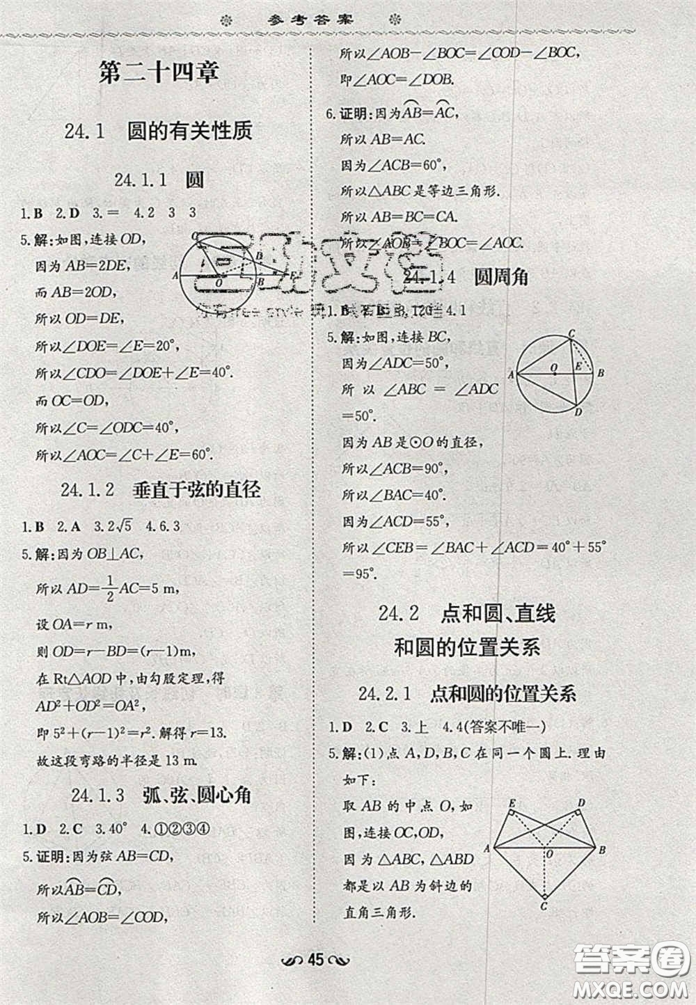 2020年初中同步學習導與練導學探究案九年級數(shù)學上冊人教版答案
