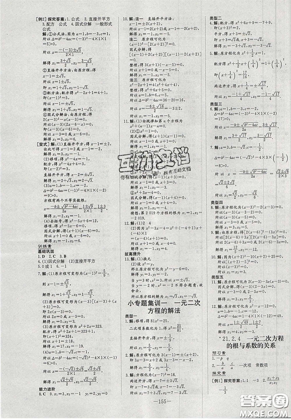 2020年初中同步學習導與練導學探究案九年級數(shù)學上冊人教版答案