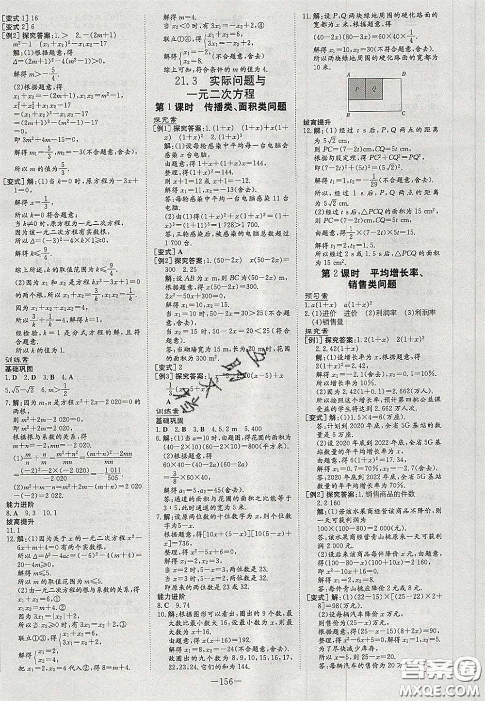 2020年初中同步學習導與練導學探究案九年級數(shù)學上冊人教版答案