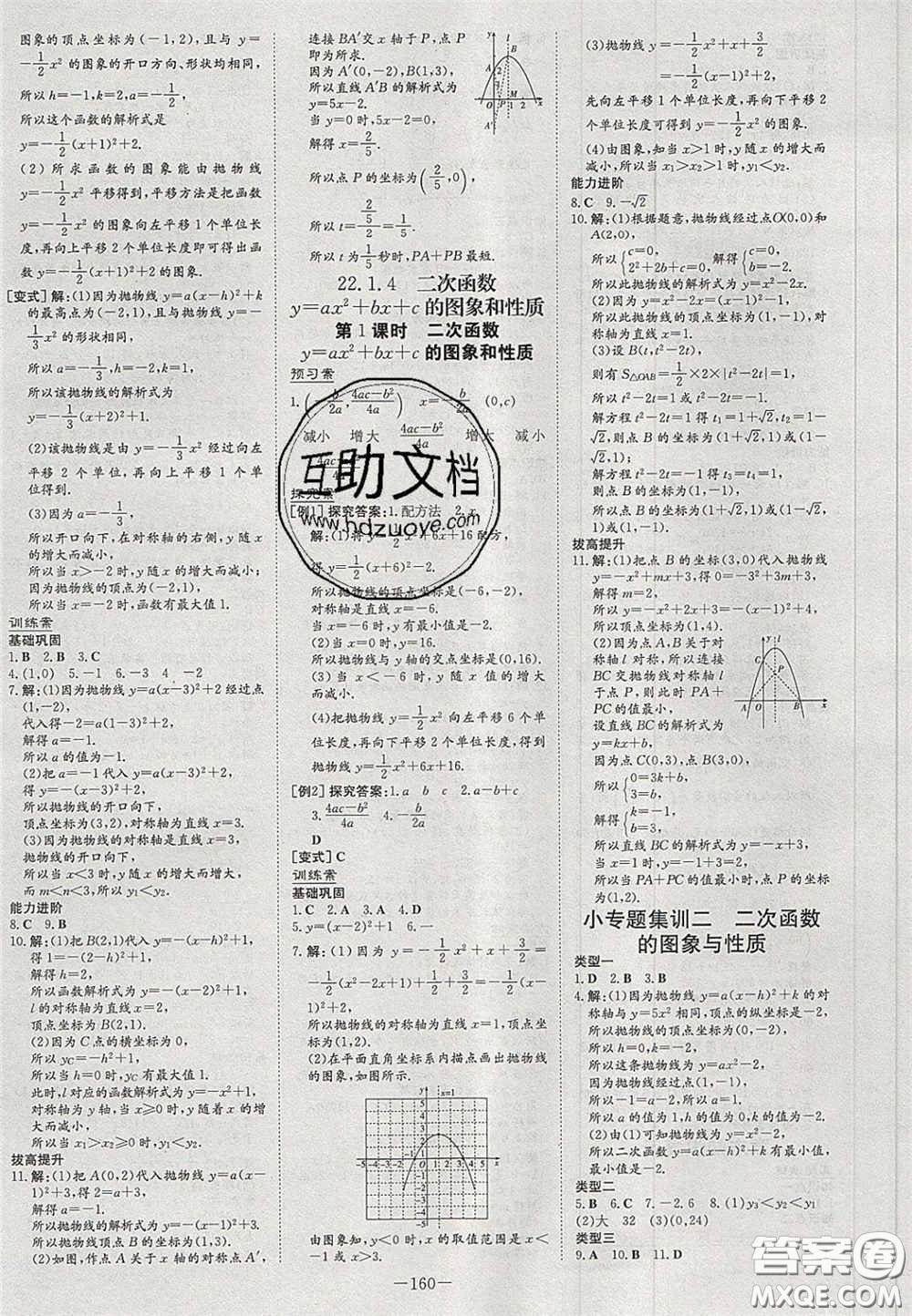 2020年初中同步學習導與練導學探究案九年級數(shù)學上冊人教版答案