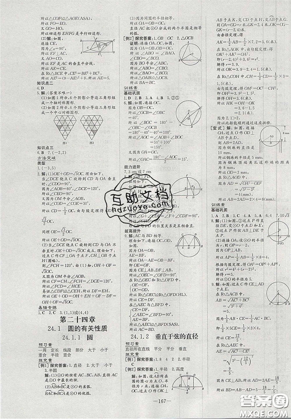 2020年初中同步學習導與練導學探究案九年級數(shù)學上冊人教版答案