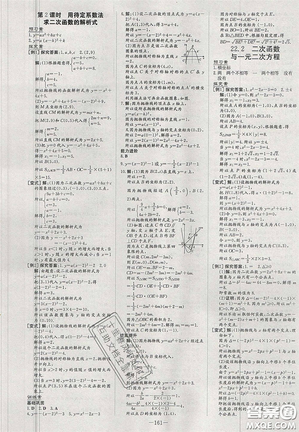 2020年初中同步學習導與練導學探究案九年級數(shù)學上冊人教版答案