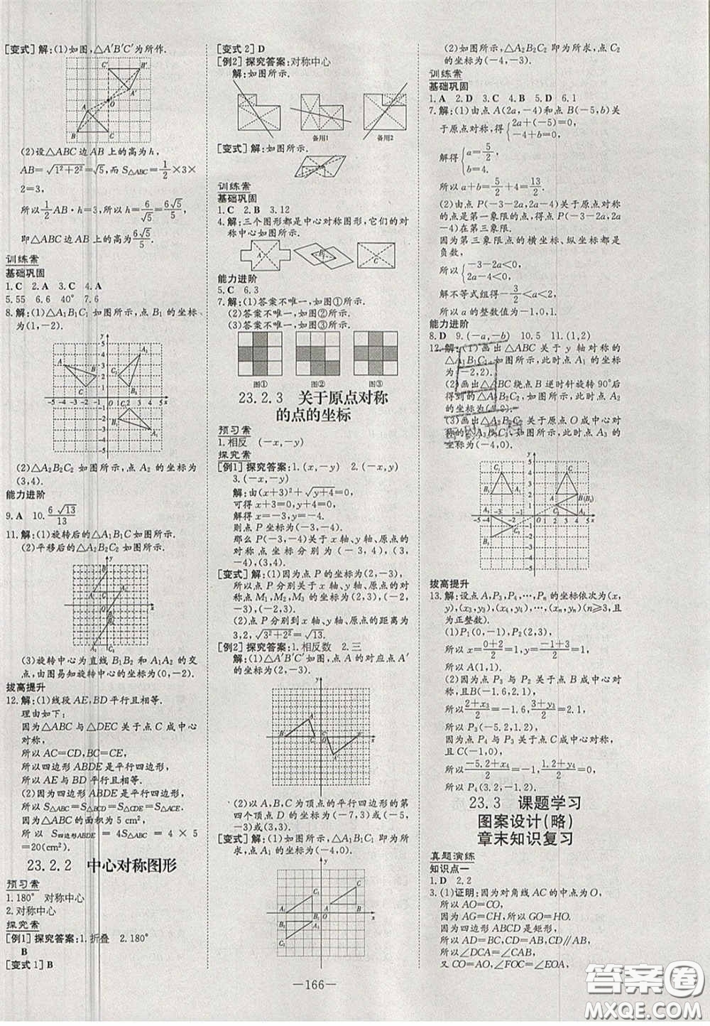 2020年初中同步學習導與練導學探究案九年級數(shù)學上冊人教版答案