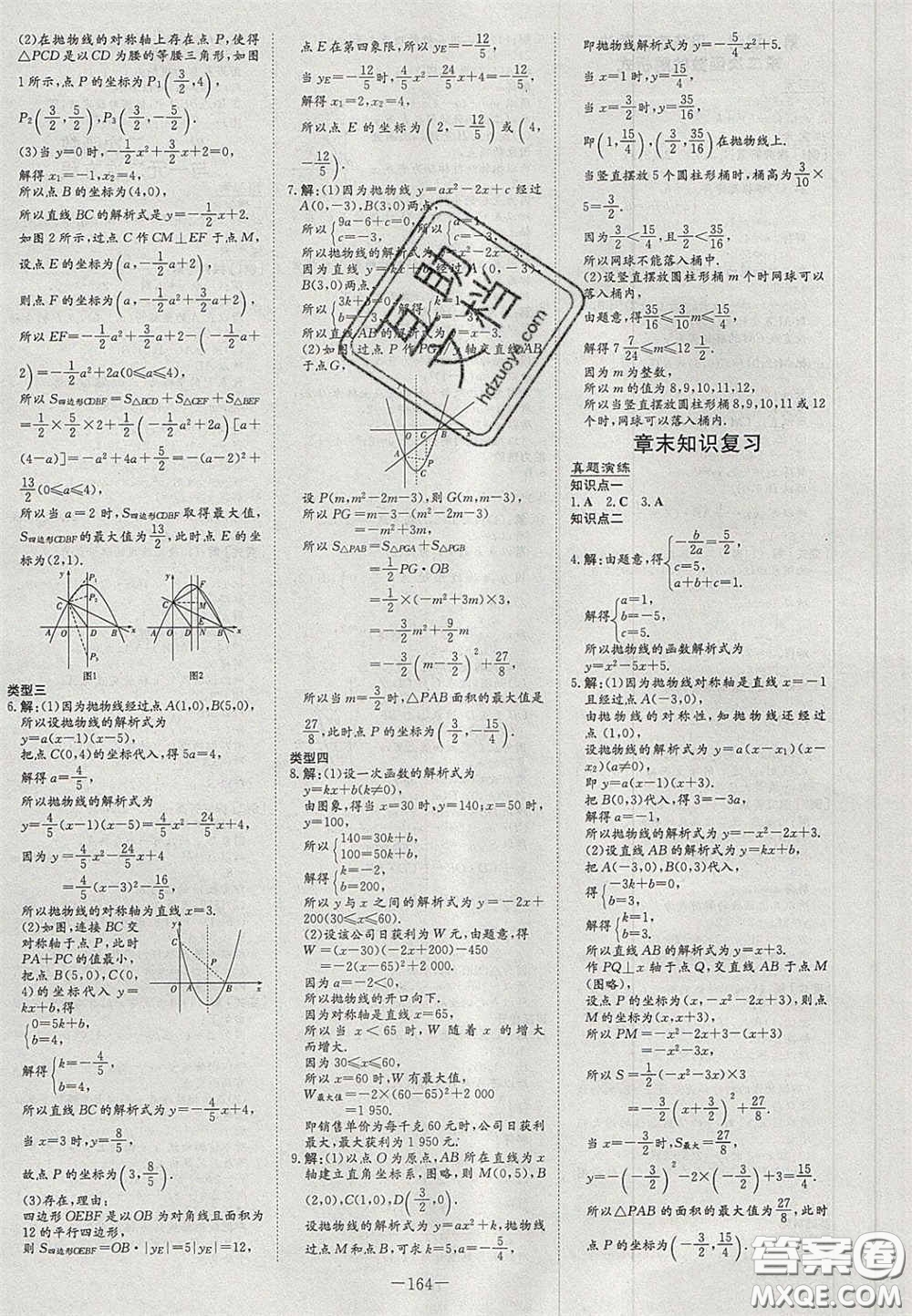 2020年初中同步學習導與練導學探究案九年級數(shù)學上冊人教版答案