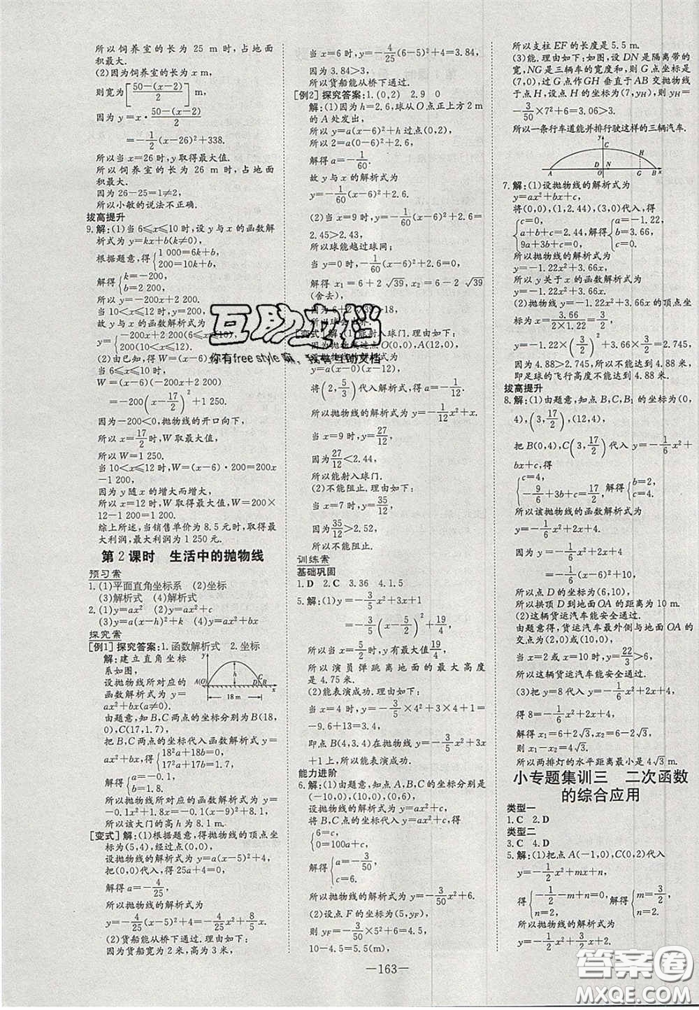 2020年初中同步學習導與練導學探究案九年級數(shù)學上冊人教版答案