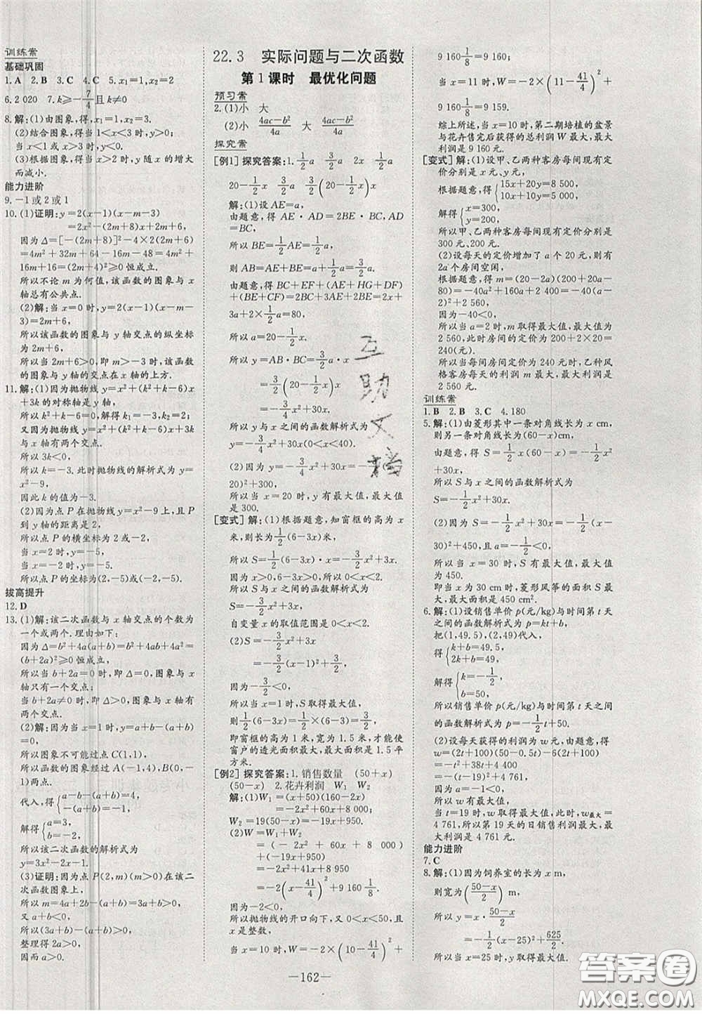 2020年初中同步學習導與練導學探究案九年級數(shù)學上冊人教版答案