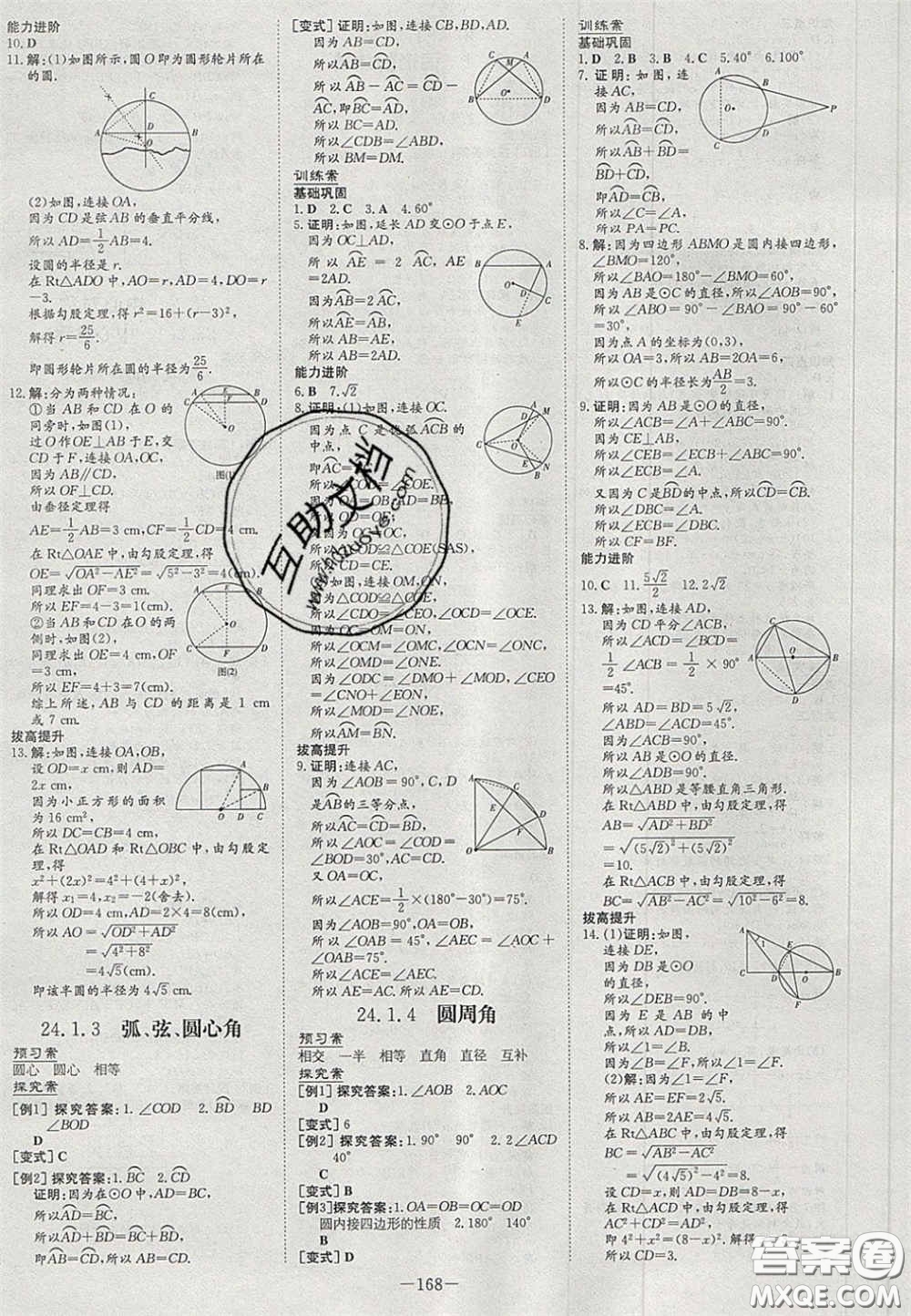 2020年初中同步學習導與練導學探究案九年級數(shù)學上冊人教版答案