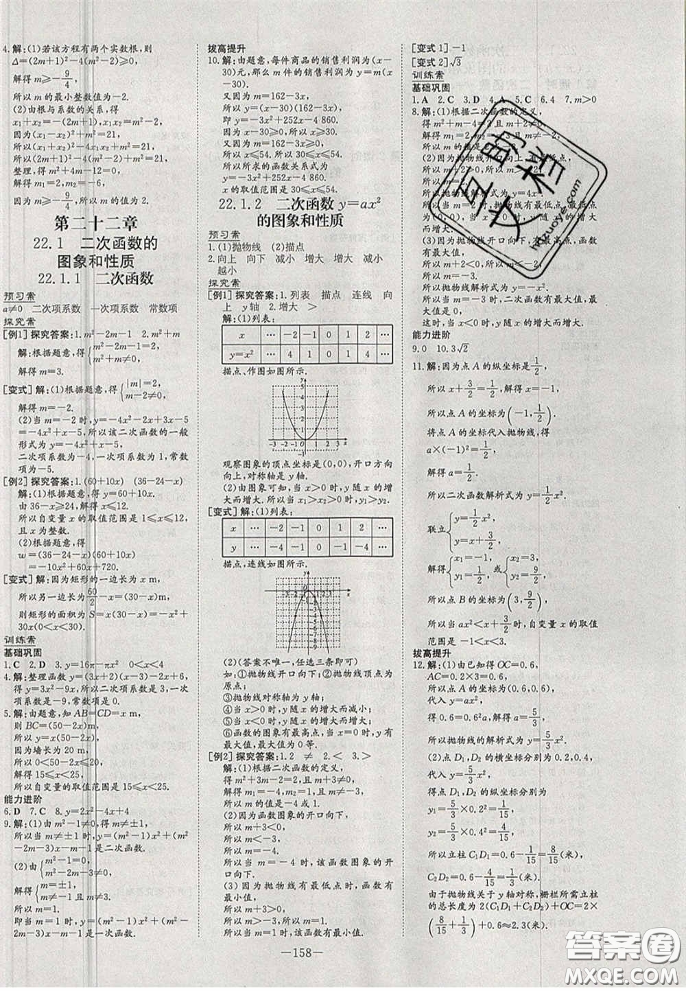2020年初中同步學習導與練導學探究案九年級數(shù)學上冊人教版答案