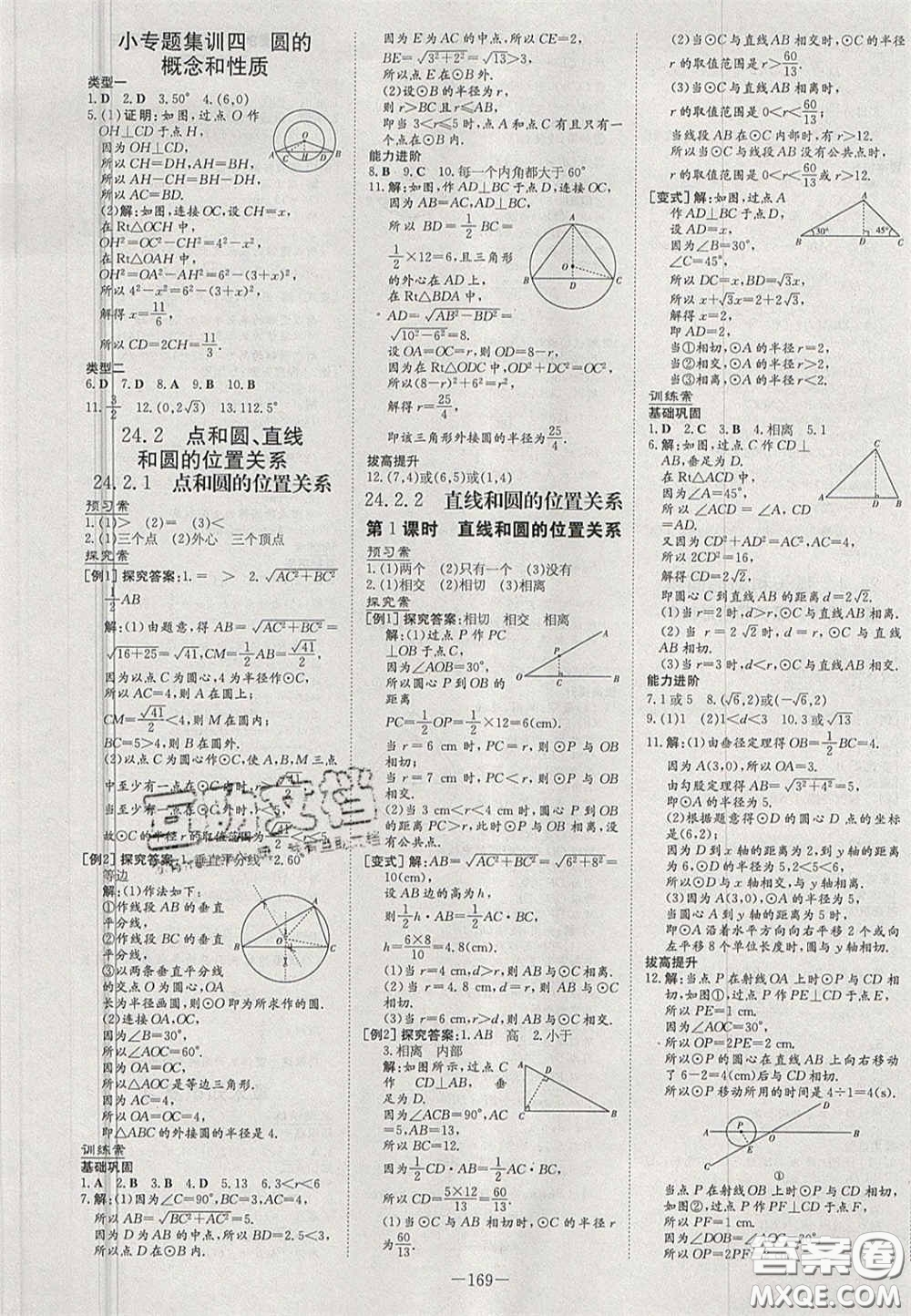 2020年初中同步學習導與練導學探究案九年級數(shù)學上冊人教版答案