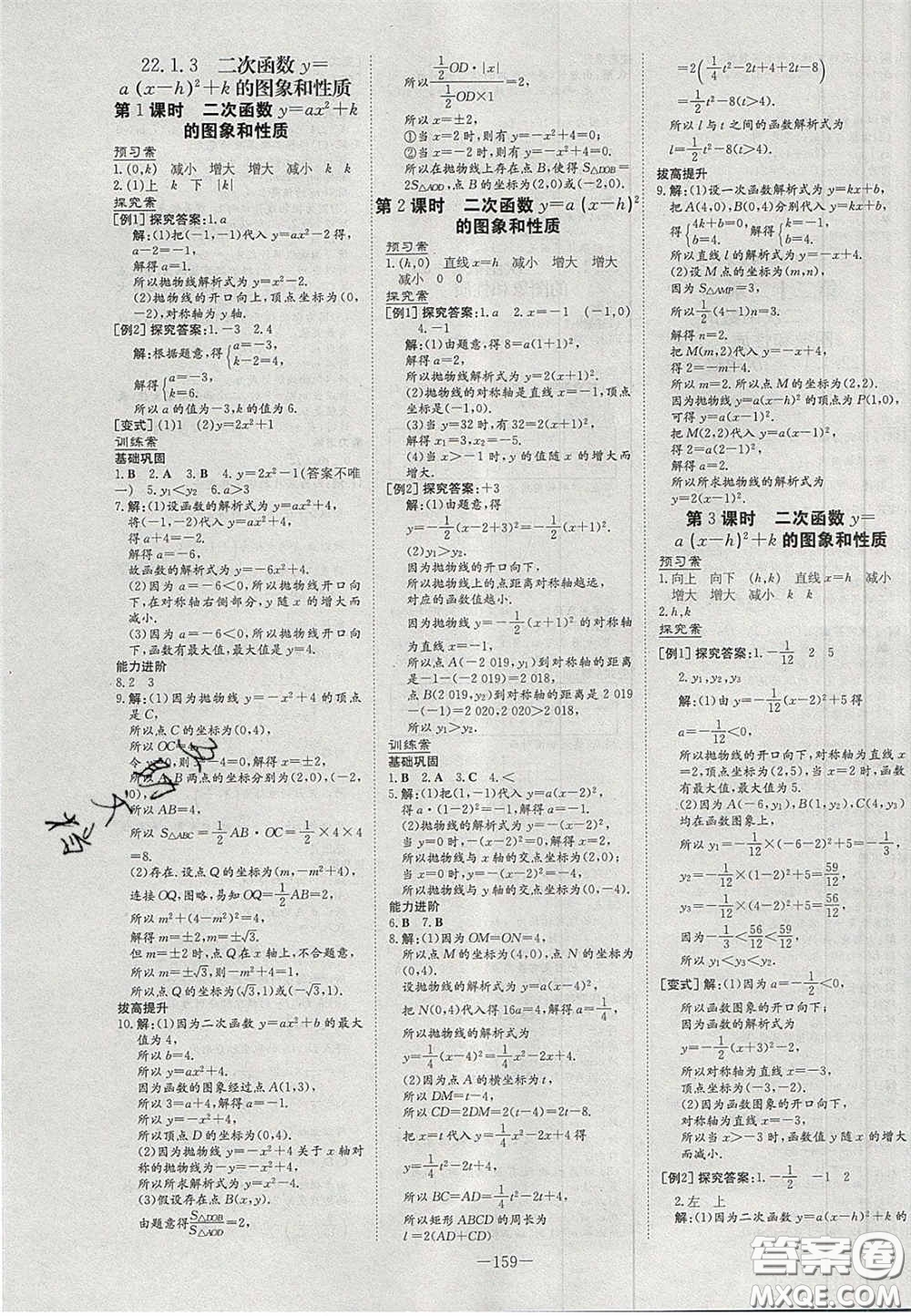 2020年初中同步學習導與練導學探究案九年級數(shù)學上冊人教版答案