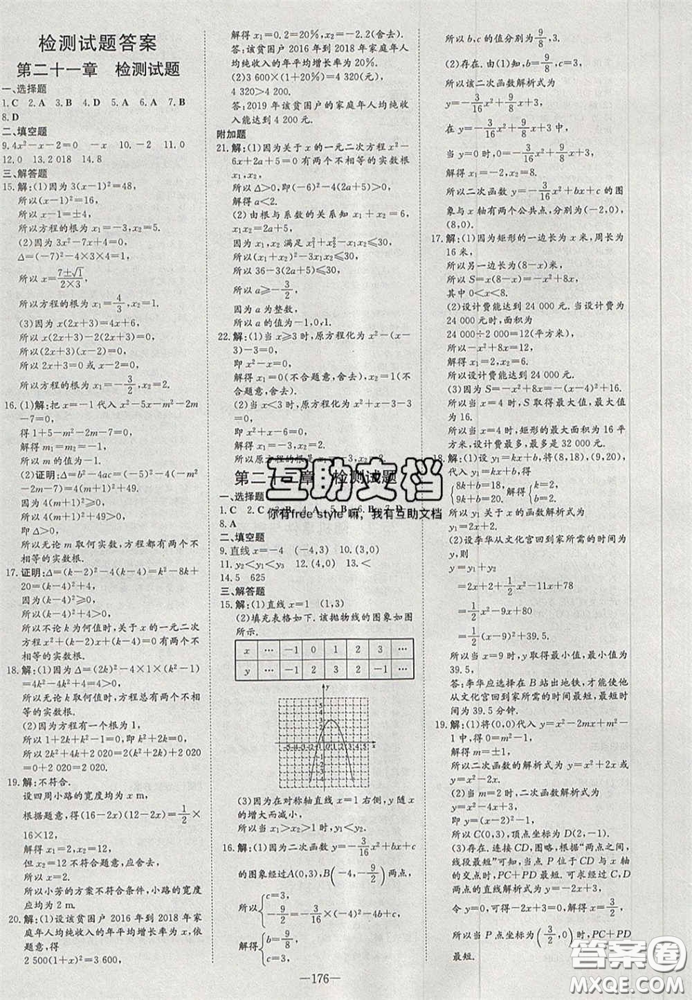 2020年初中同步學習導與練導學探究案九年級數(shù)學上冊人教版答案
