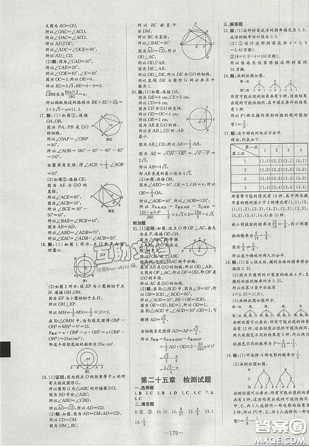 2020年初中同步學習導與練導學探究案九年級數(shù)學上冊人教版答案