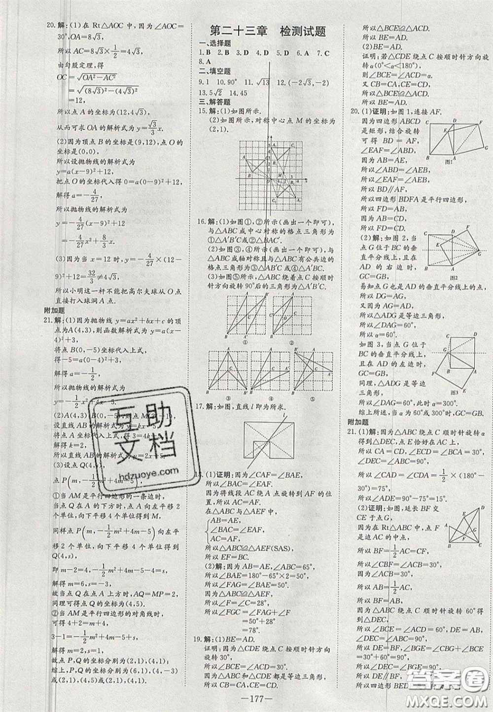 2020年初中同步學習導與練導學探究案九年級數(shù)學上冊人教版答案