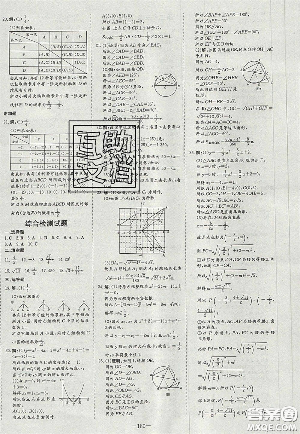 2020年初中同步學習導與練導學探究案九年級數(shù)學上冊人教版答案