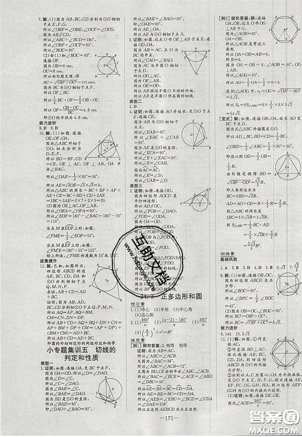 2020年初中同步學習導與練導學探究案九年級數(shù)學上冊人教版答案