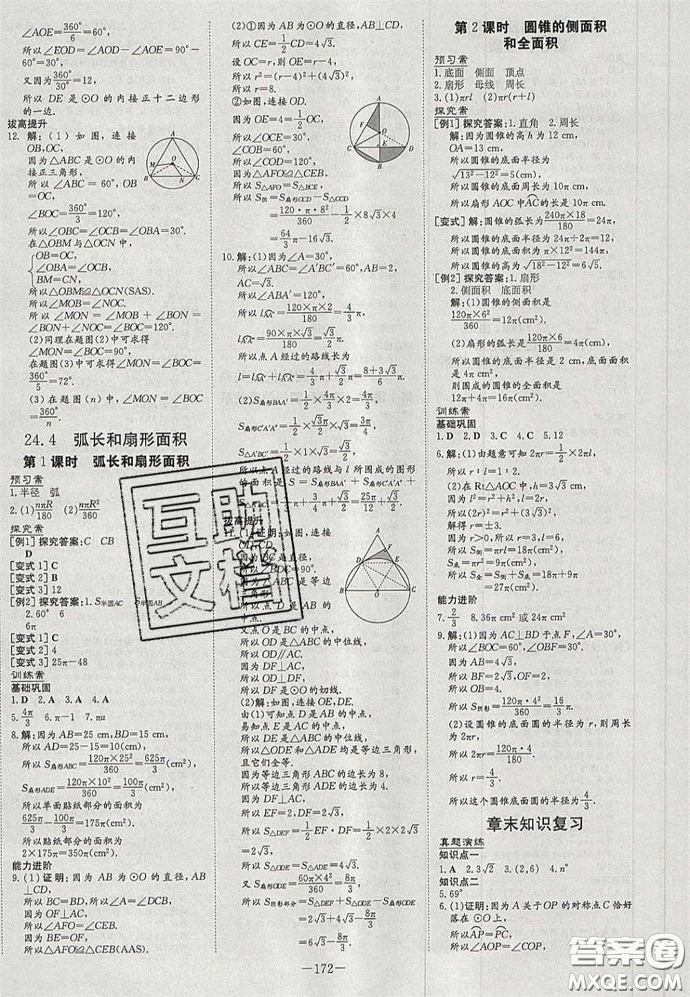 2020年初中同步學習導與練導學探究案九年級數(shù)學上冊人教版答案