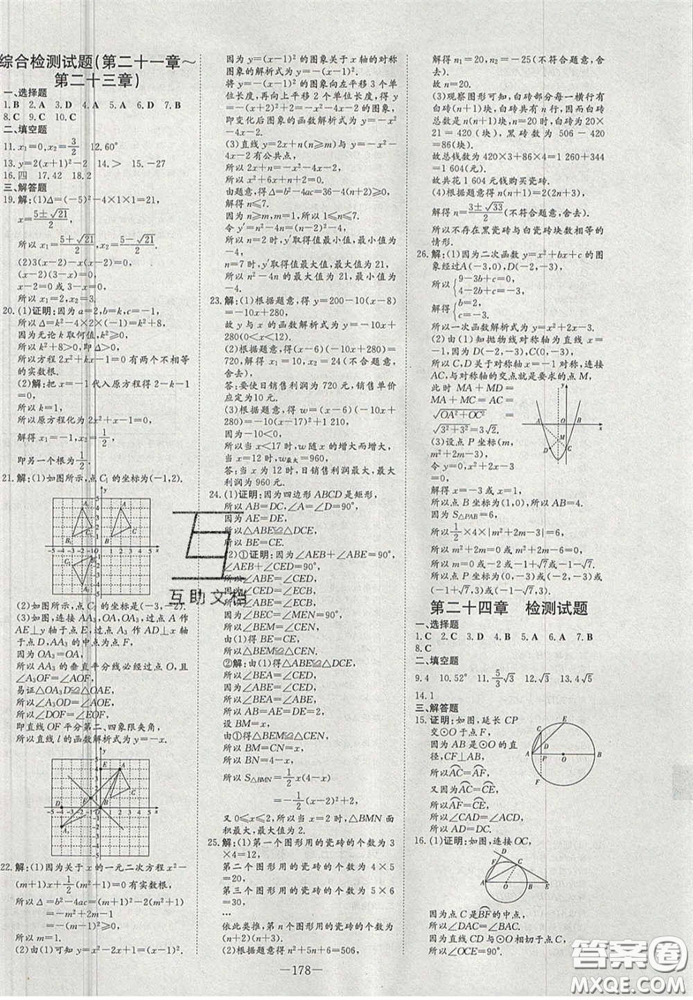 2020年初中同步學習導與練導學探究案九年級數(shù)學上冊人教版答案