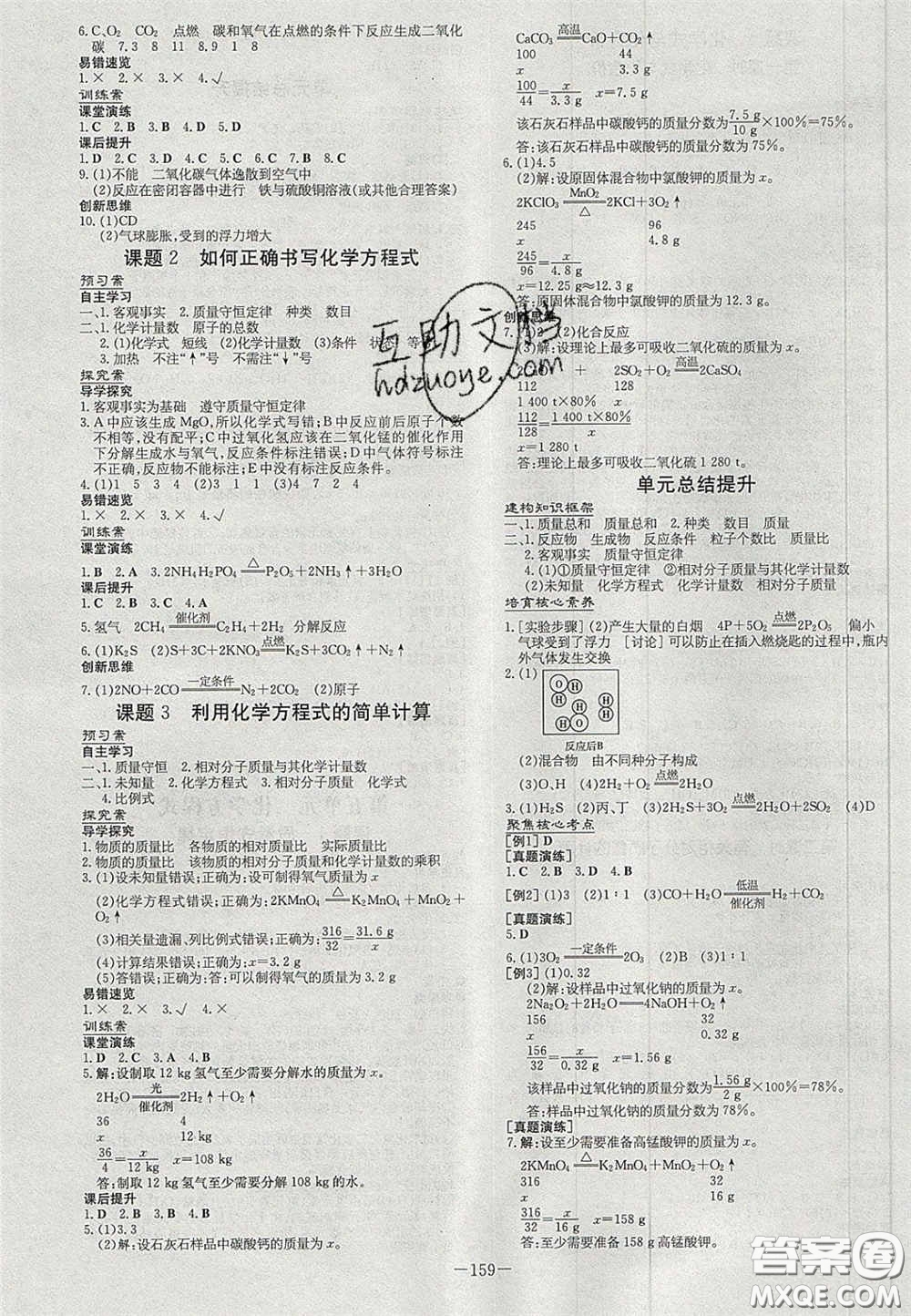 2020年初中同步學(xué)習導(dǎo)與練導(dǎo)學(xué)探究案九年級化學(xué)上冊人教版答案