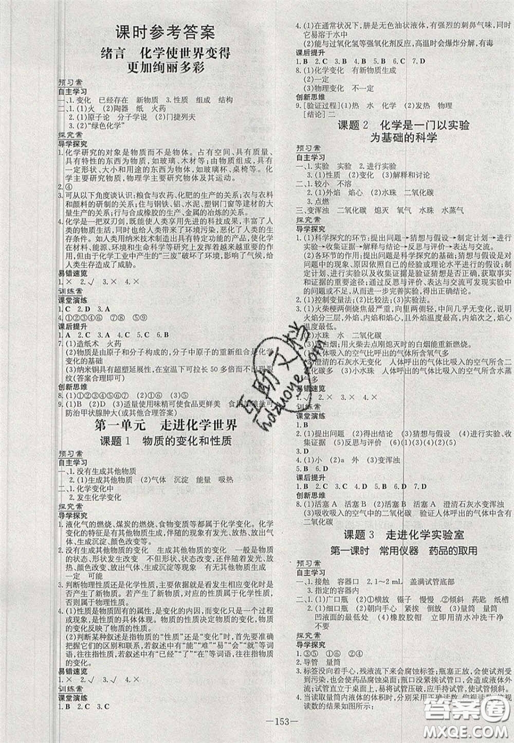 2020年初中同步學(xué)習導(dǎo)與練導(dǎo)學(xué)探究案九年級化學(xué)上冊人教版答案