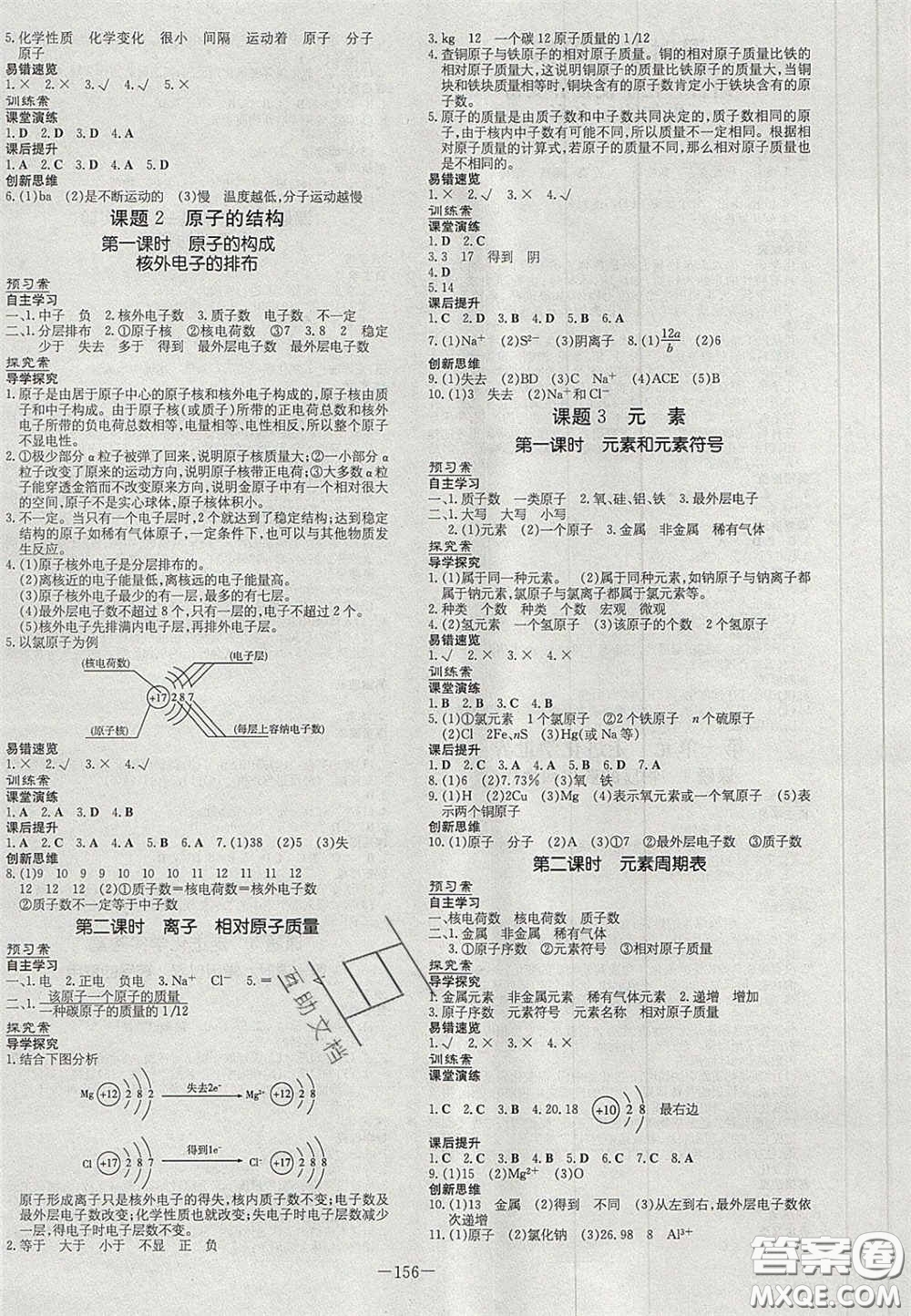2020年初中同步學(xué)習導(dǎo)與練導(dǎo)學(xué)探究案九年級化學(xué)上冊人教版答案