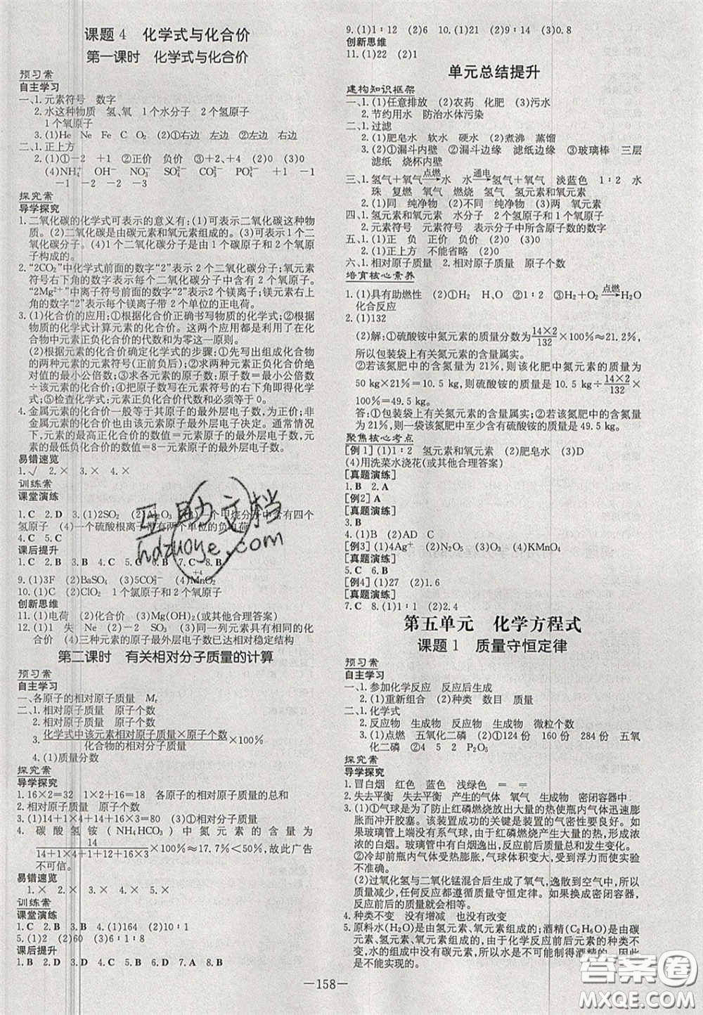 2020年初中同步學(xué)習導(dǎo)與練導(dǎo)學(xué)探究案九年級化學(xué)上冊人教版答案