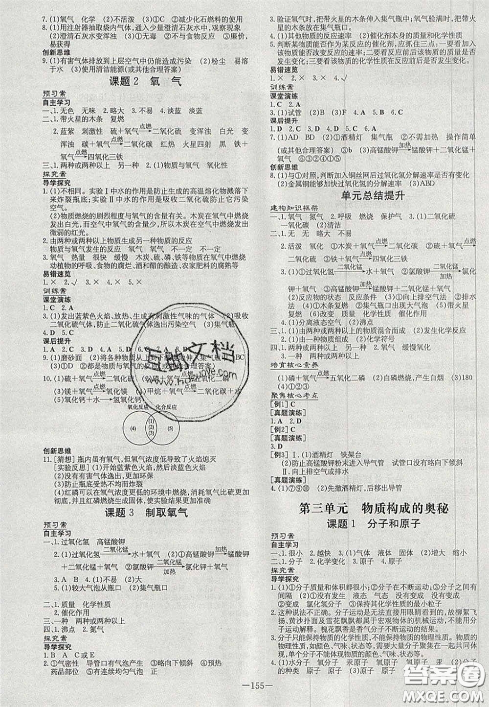 2020年初中同步學(xué)習導(dǎo)與練導(dǎo)學(xué)探究案九年級化學(xué)上冊人教版答案