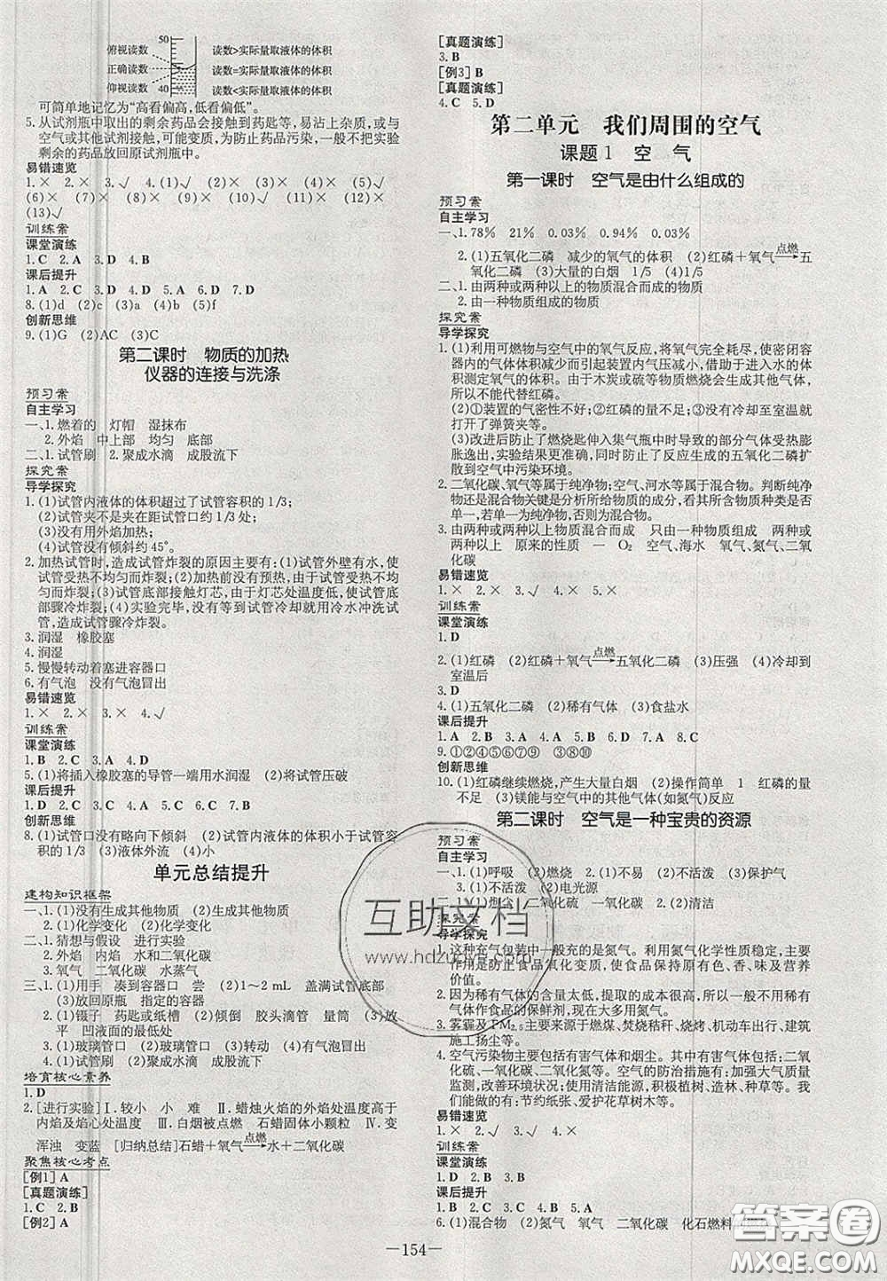 2020年初中同步學(xué)習導(dǎo)與練導(dǎo)學(xué)探究案九年級化學(xué)上冊人教版答案