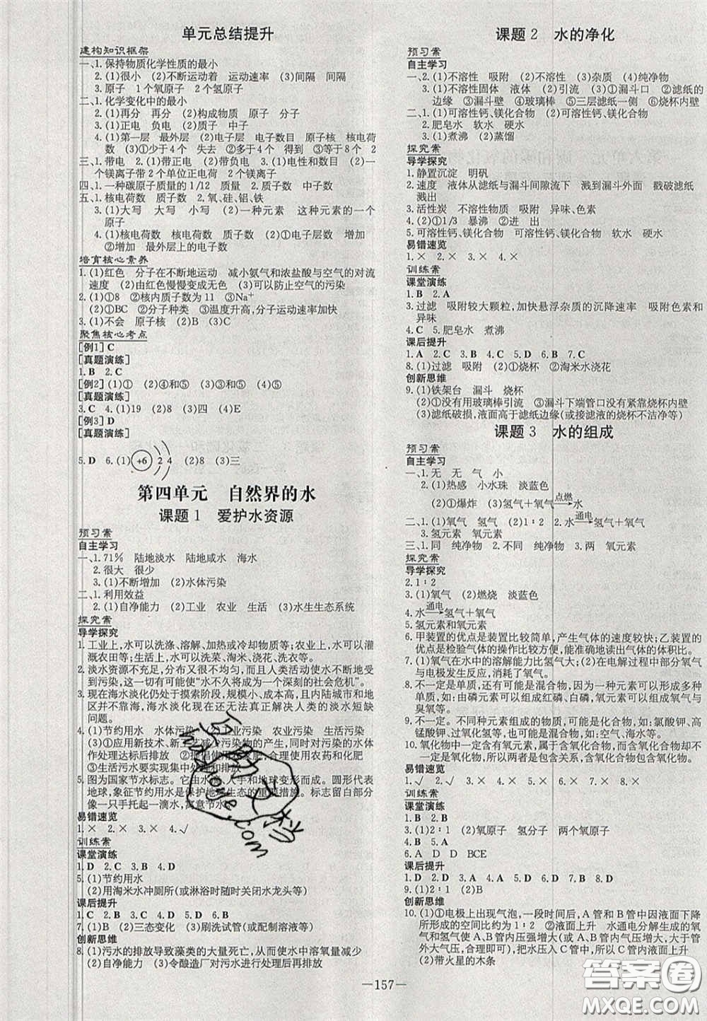 2020年初中同步學(xué)習導(dǎo)與練導(dǎo)學(xué)探究案九年級化學(xué)上冊人教版答案