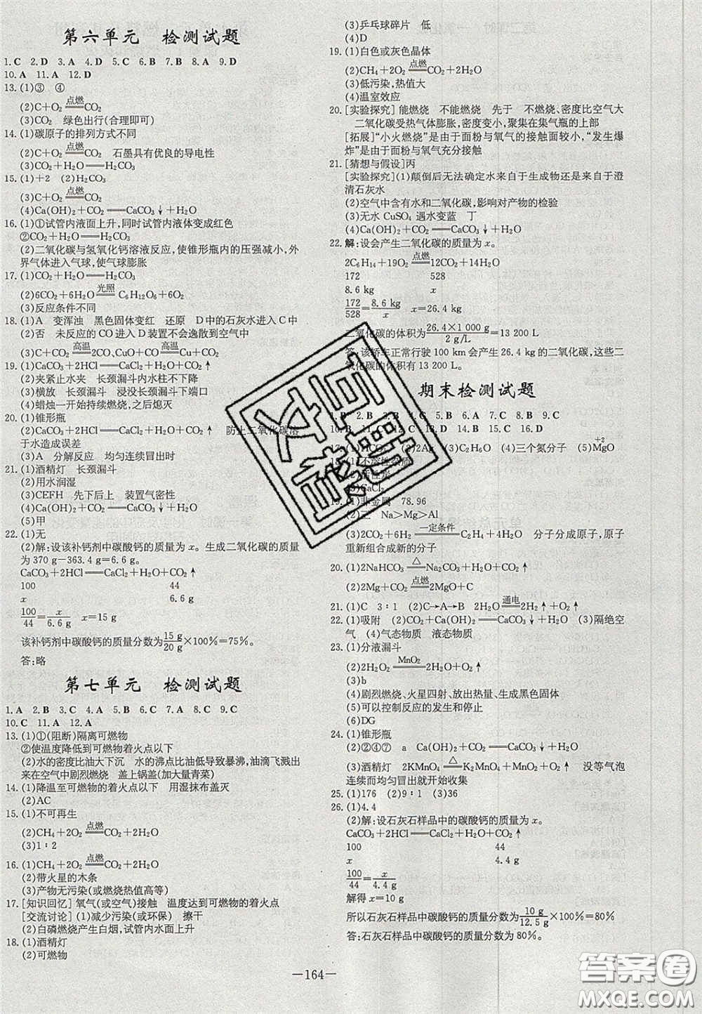 2020年初中同步學(xué)習導(dǎo)與練導(dǎo)學(xué)探究案九年級化學(xué)上冊人教版答案