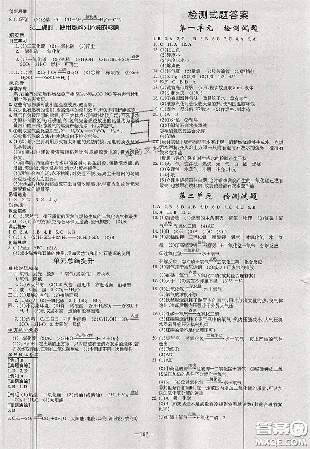 2020年初中同步學(xué)習導(dǎo)與練導(dǎo)學(xué)探究案九年級化學(xué)上冊人教版答案