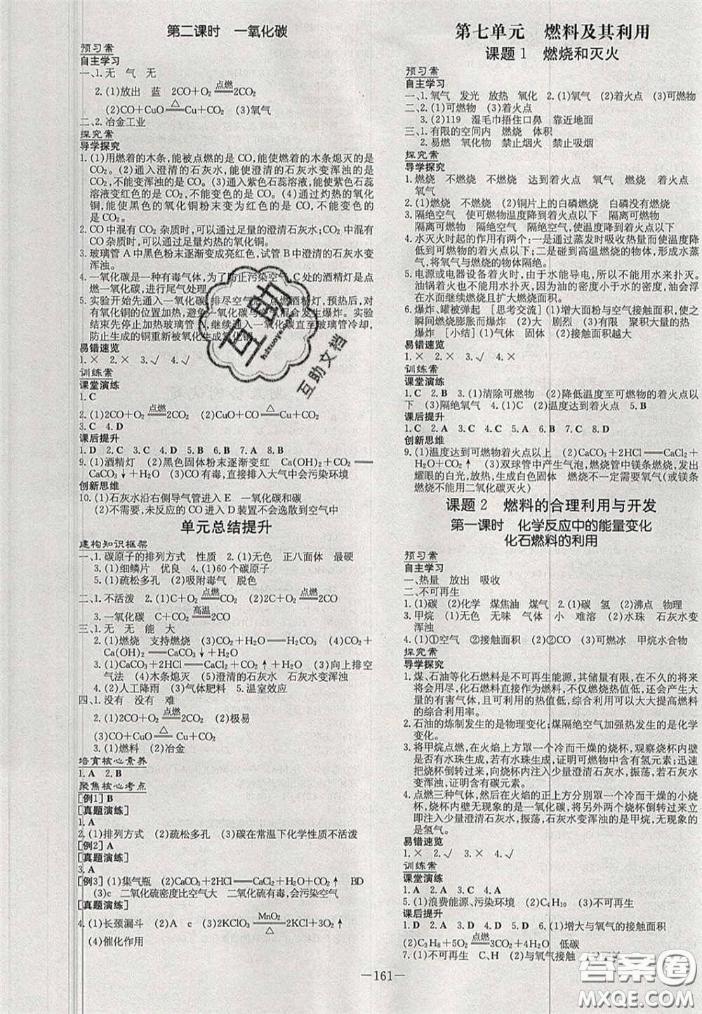 2020年初中同步學(xué)習導(dǎo)與練導(dǎo)學(xué)探究案九年級化學(xué)上冊人教版答案