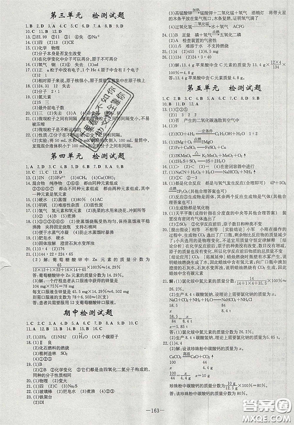 2020年初中同步學(xué)習導(dǎo)與練導(dǎo)學(xué)探究案九年級化學(xué)上冊人教版答案