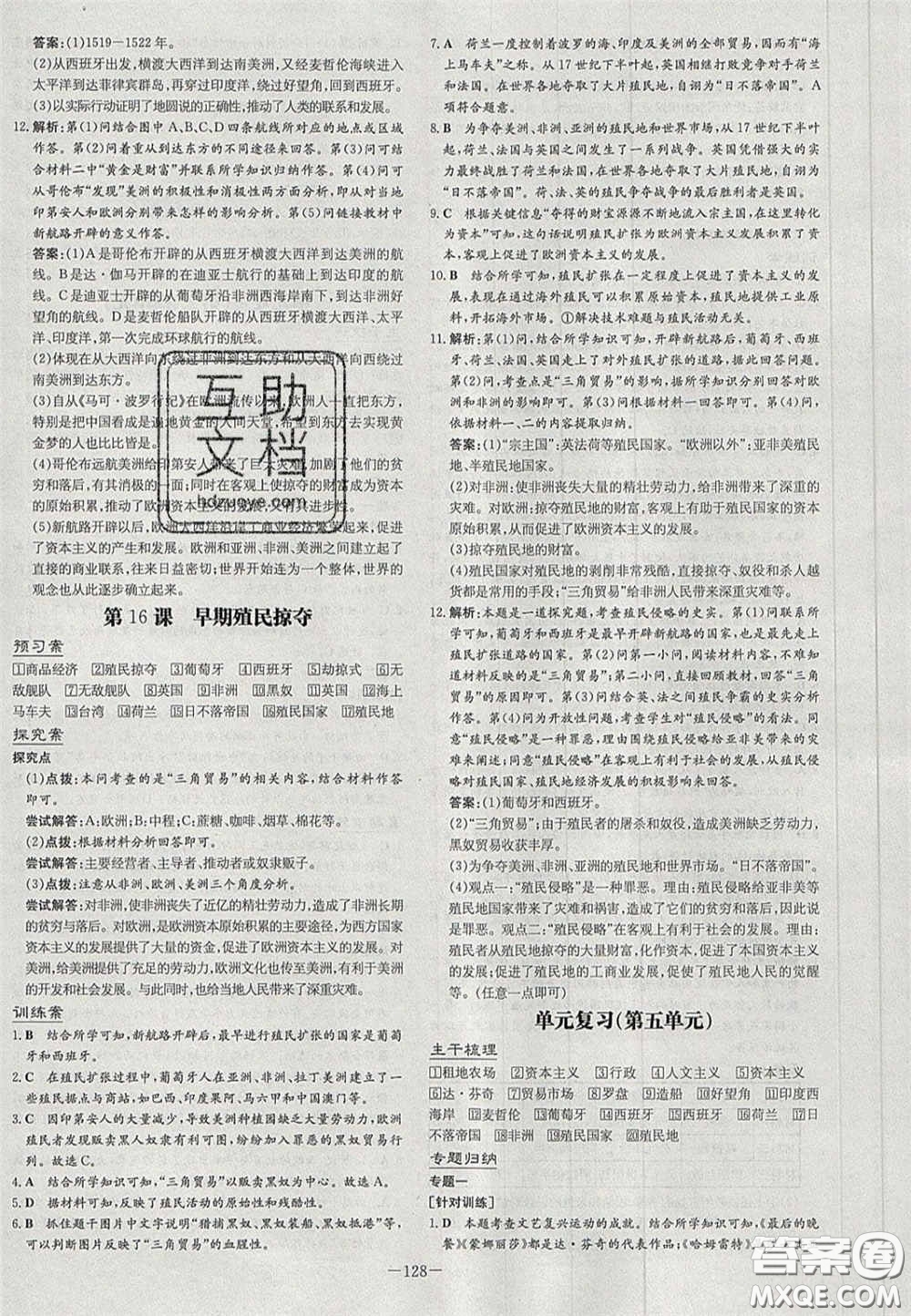 2020年初中同步學(xué)習(xí)導(dǎo)與練導(dǎo)學(xué)探究案九年級歷史上冊人教版答案
