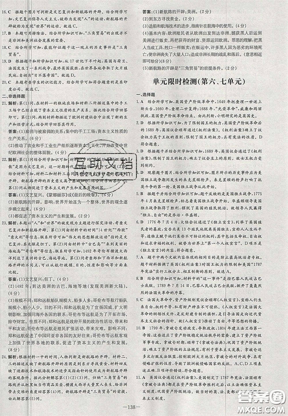 2020年初中同步學(xué)習(xí)導(dǎo)與練導(dǎo)學(xué)探究案九年級歷史上冊人教版答案