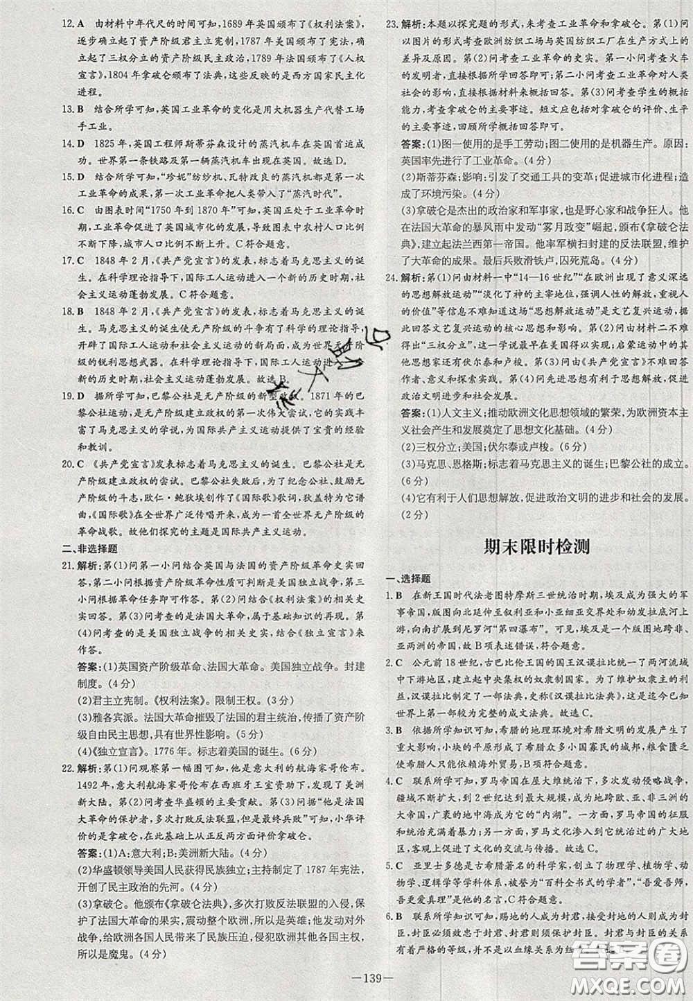 2020年初中同步學(xué)習(xí)導(dǎo)與練導(dǎo)學(xué)探究案九年級歷史上冊人教版答案