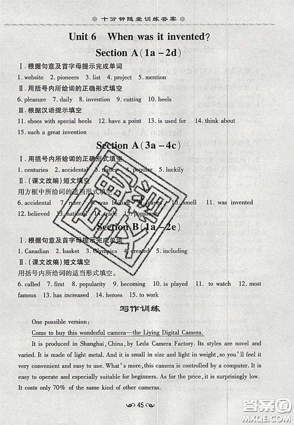 2020年初中同步學(xué)習(xí)導(dǎo)與練導(dǎo)學(xué)探究案九年級(jí)英語上冊(cè)人教版答案