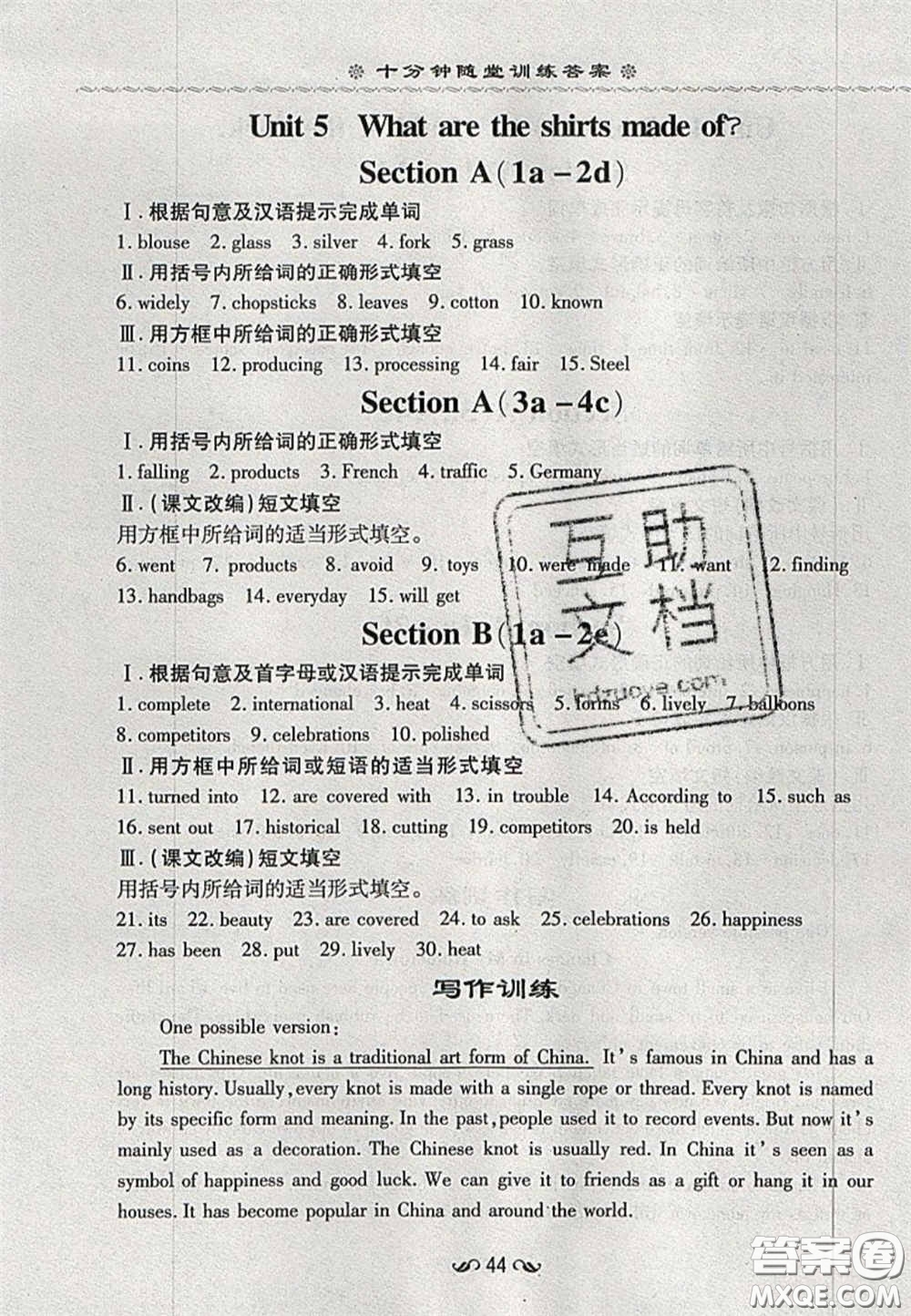 2020年初中同步學(xué)習(xí)導(dǎo)與練導(dǎo)學(xué)探究案九年級(jí)英語上冊(cè)人教版答案